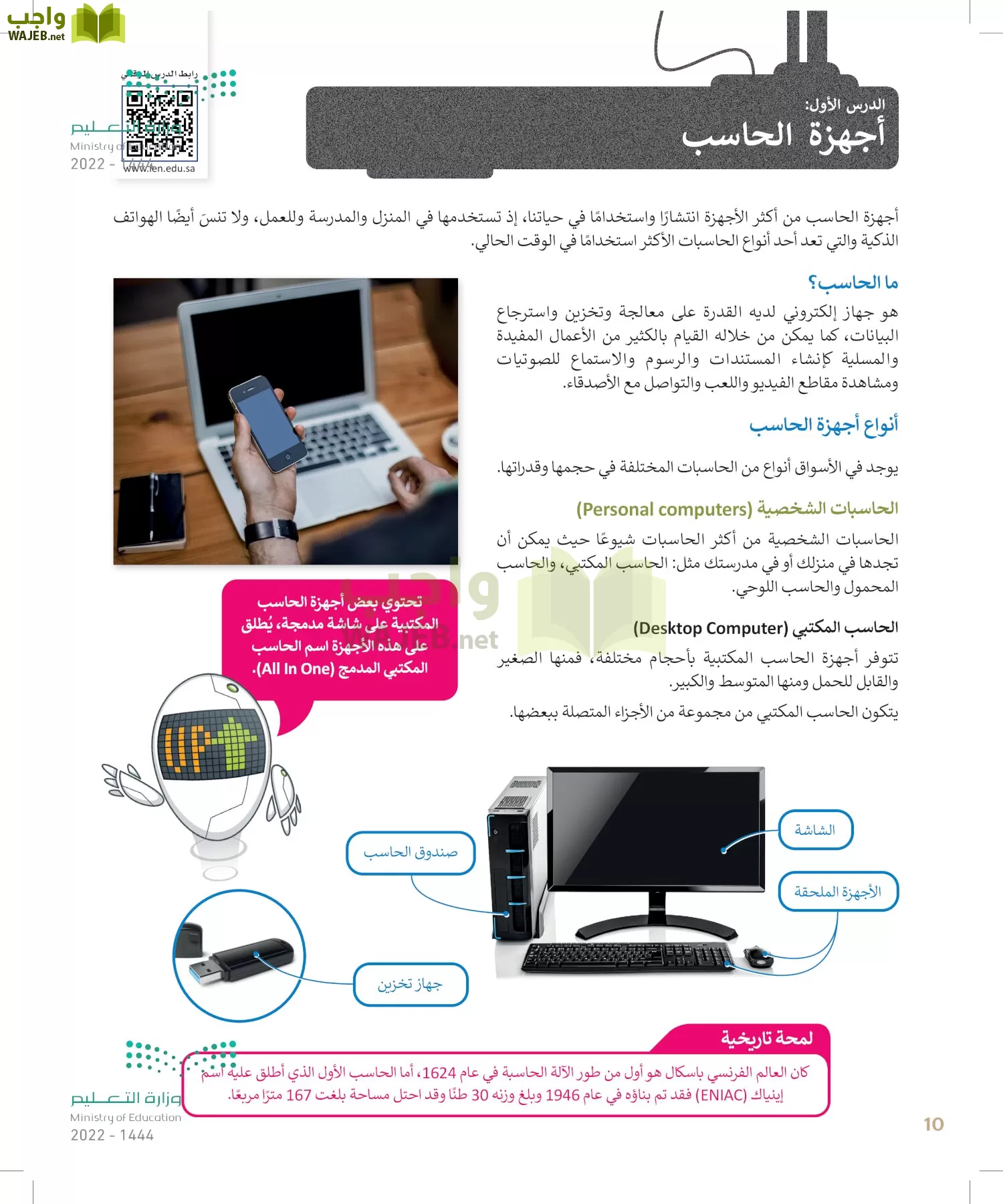 المهارات الرقمية page-9