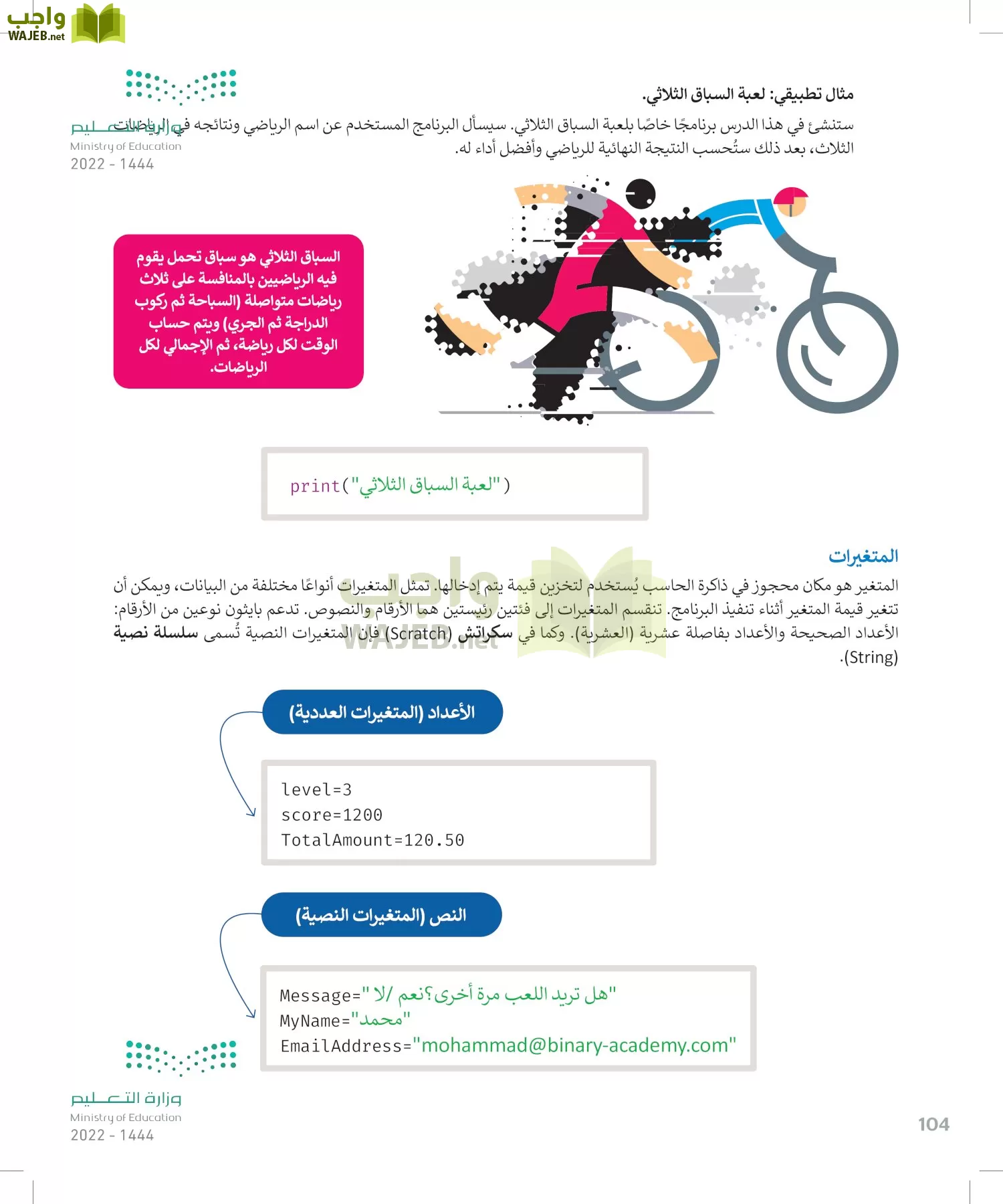 المهارات الرقمية page-103