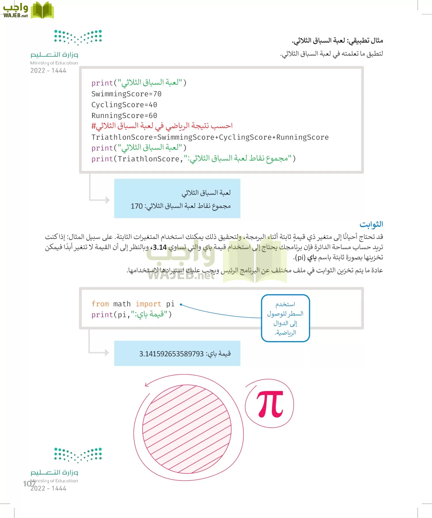 المهارات الرقمية page-106