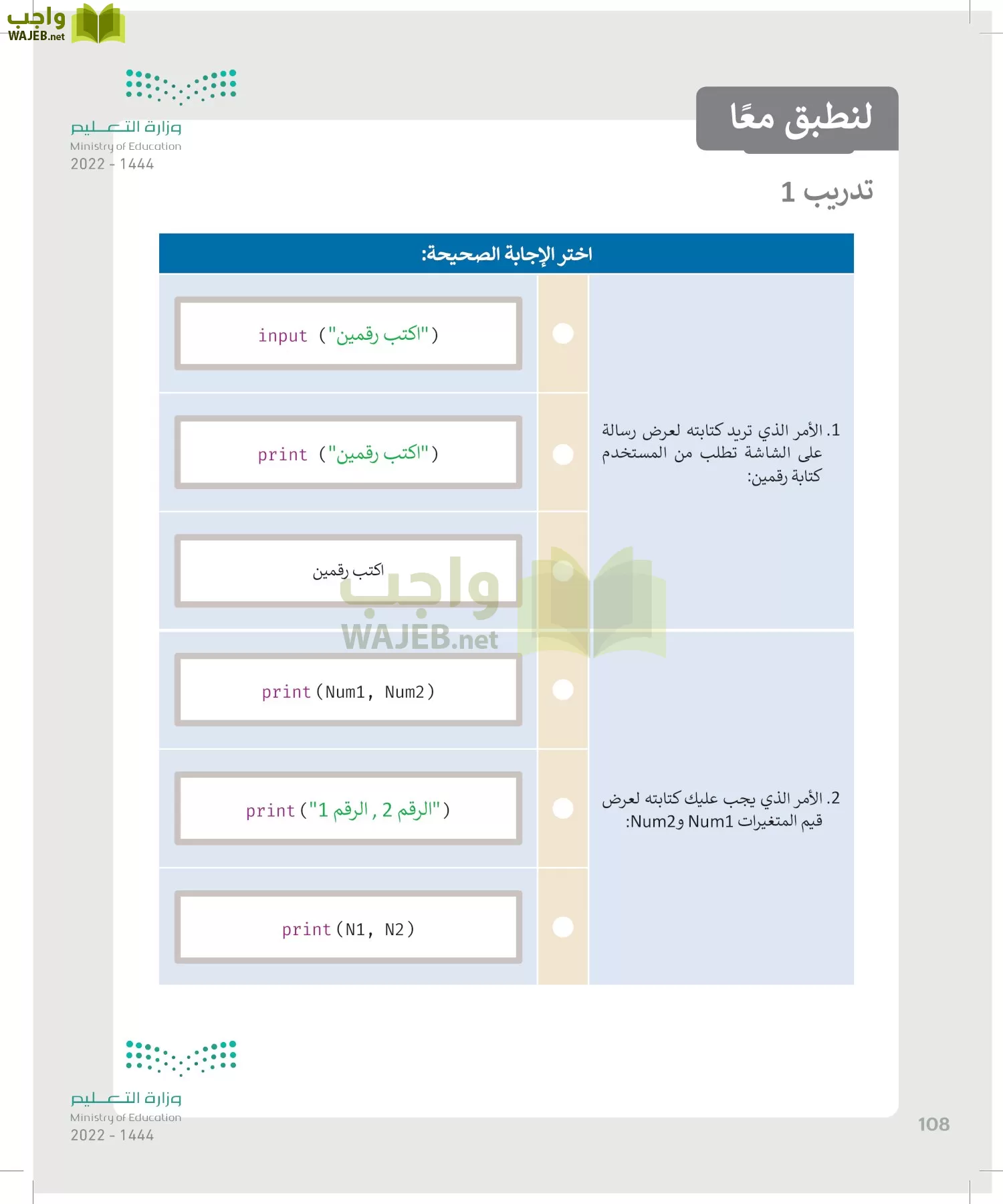 المهارات الرقمية page-107