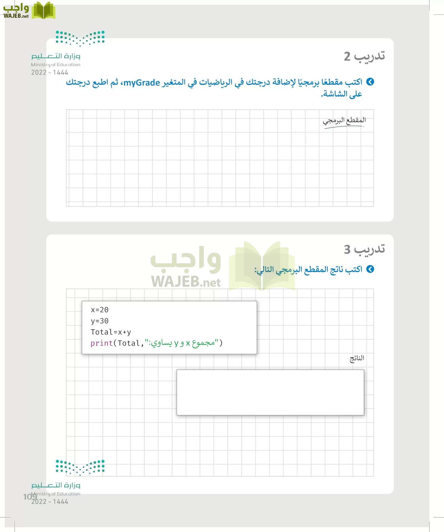 المهارات الرقمية page-108