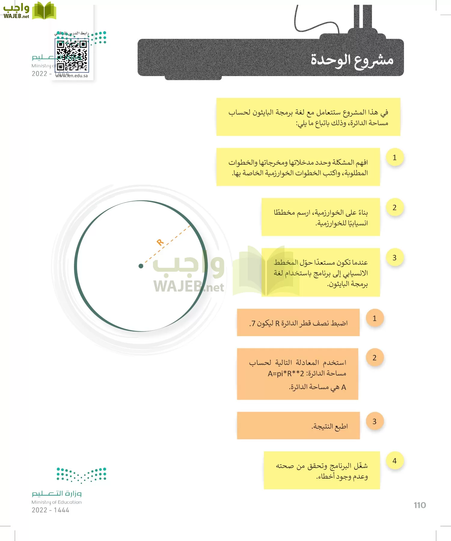 المهارات الرقمية page-109