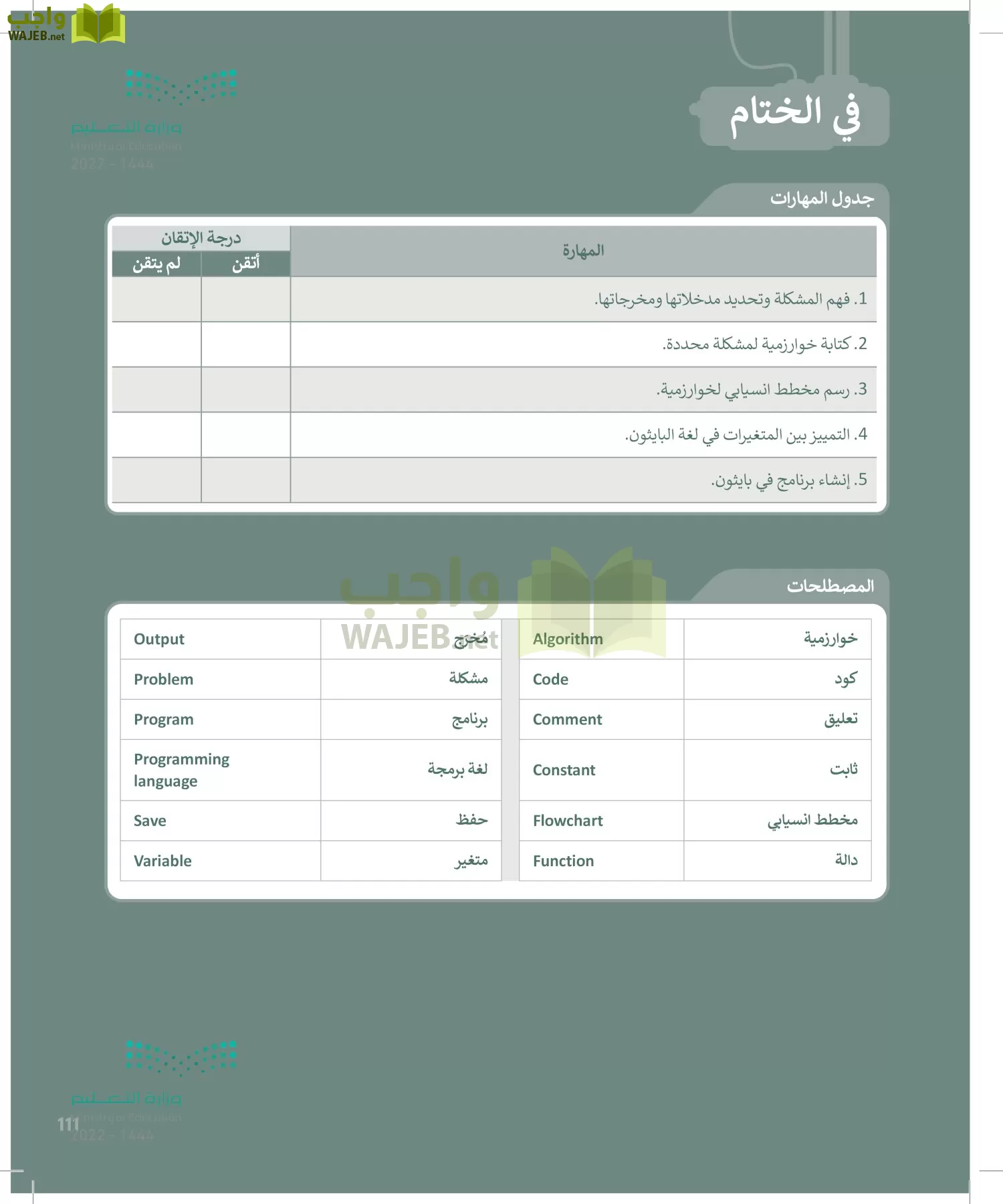 المهارات الرقمية page-110