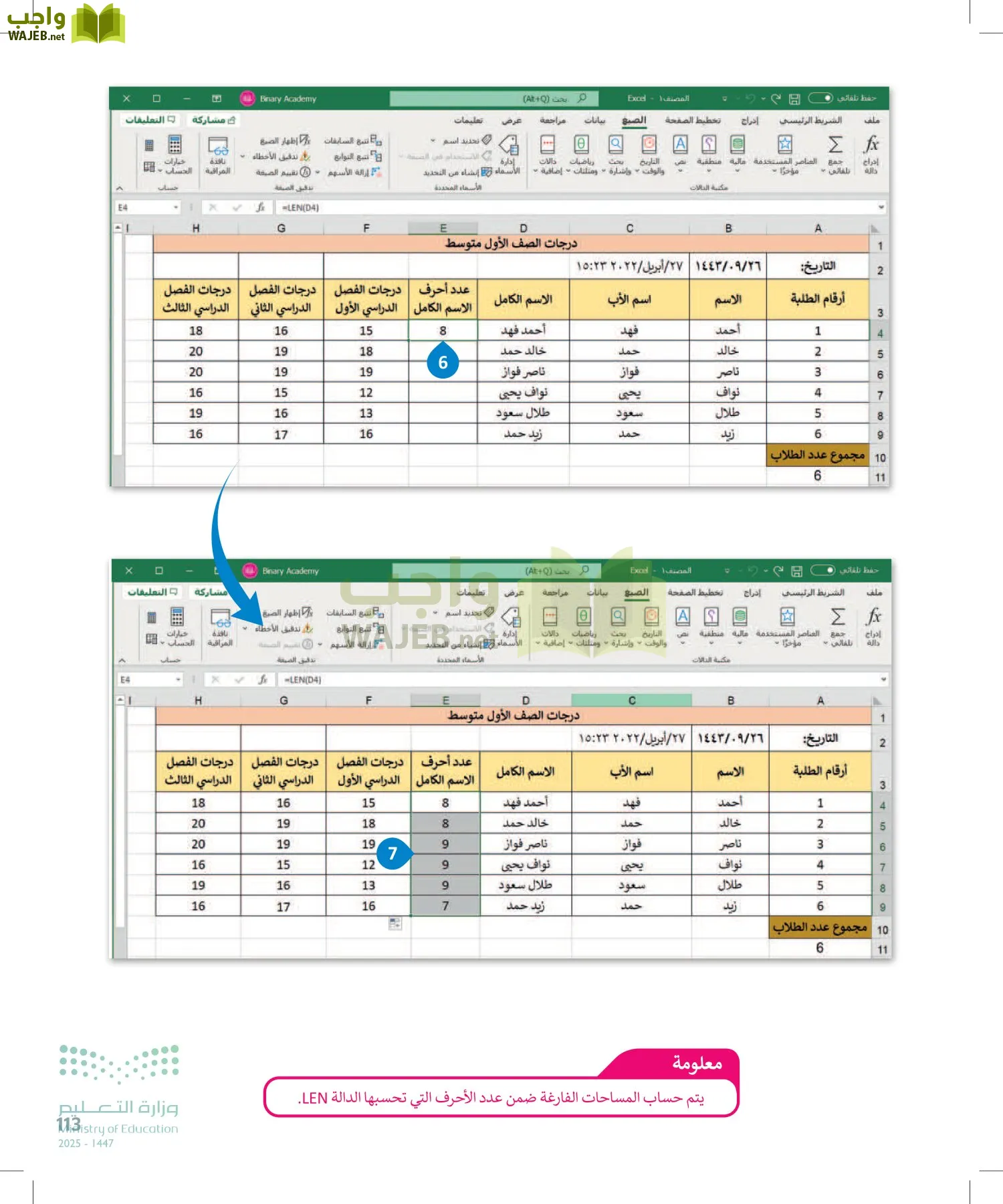 المهارات الرقمية page-112