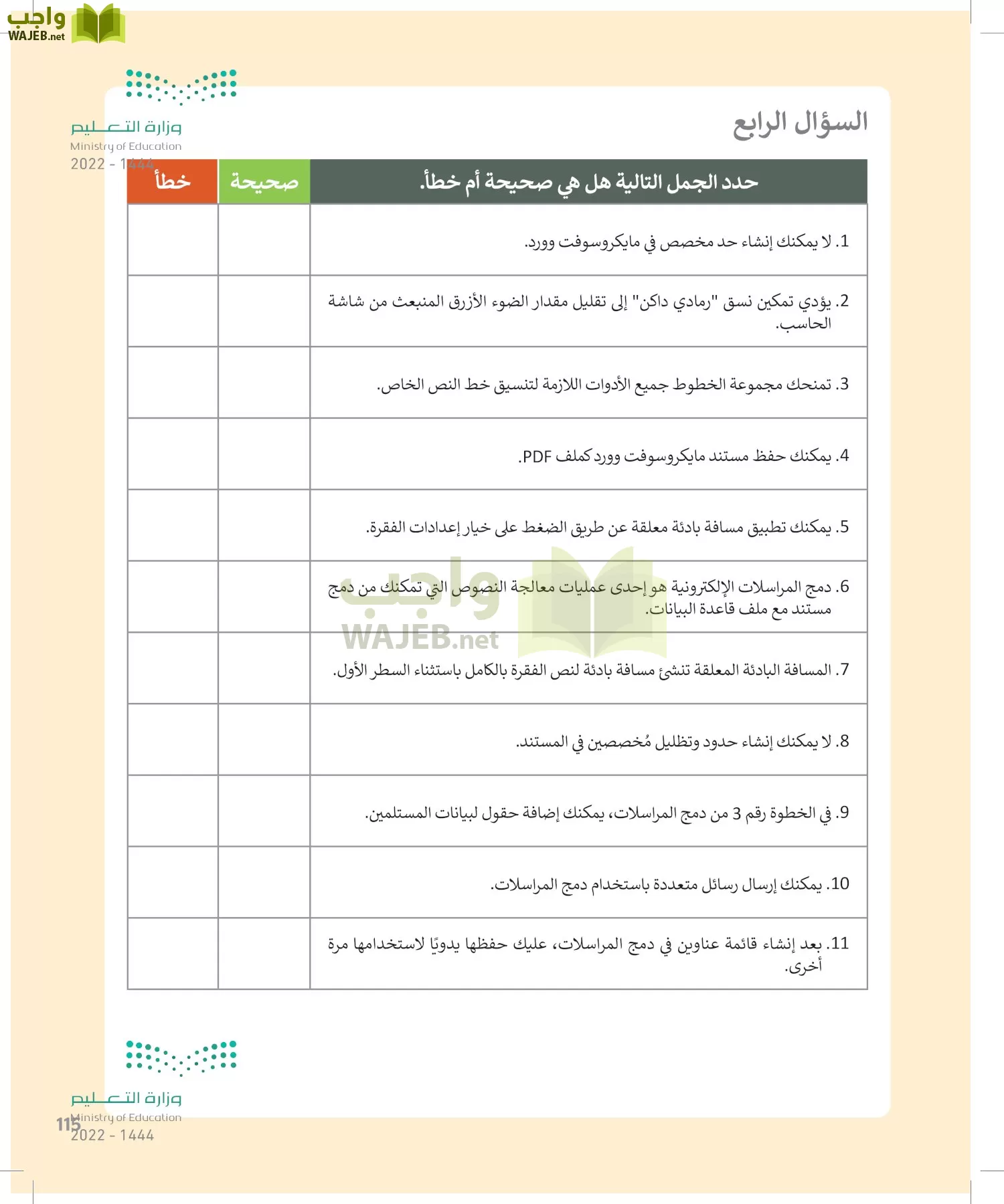 المهارات الرقمية page-114