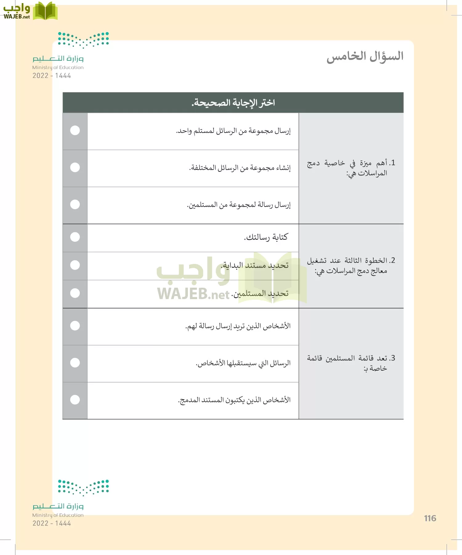 المهارات الرقمية page-115
