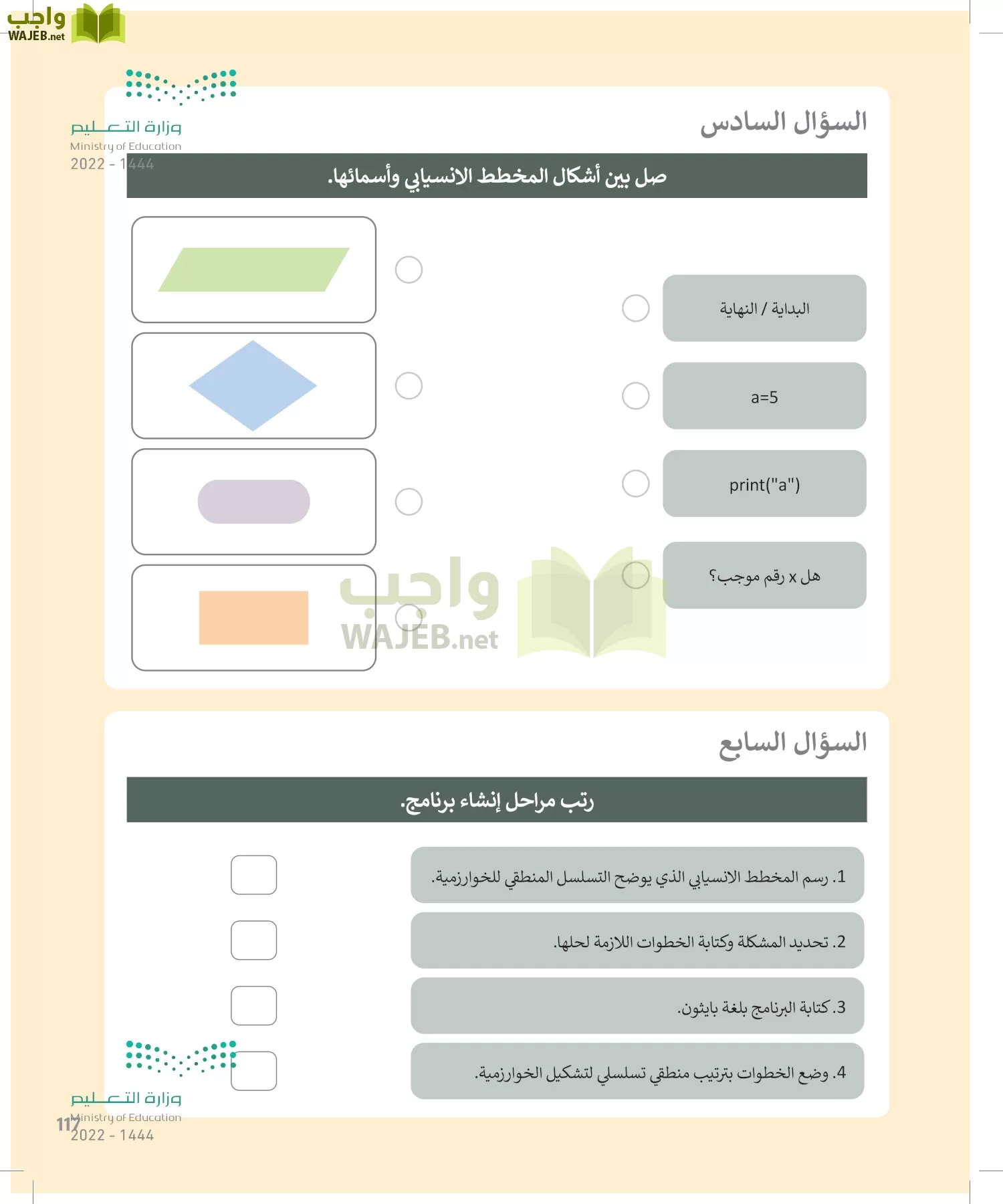 المهارات الرقمية page-116