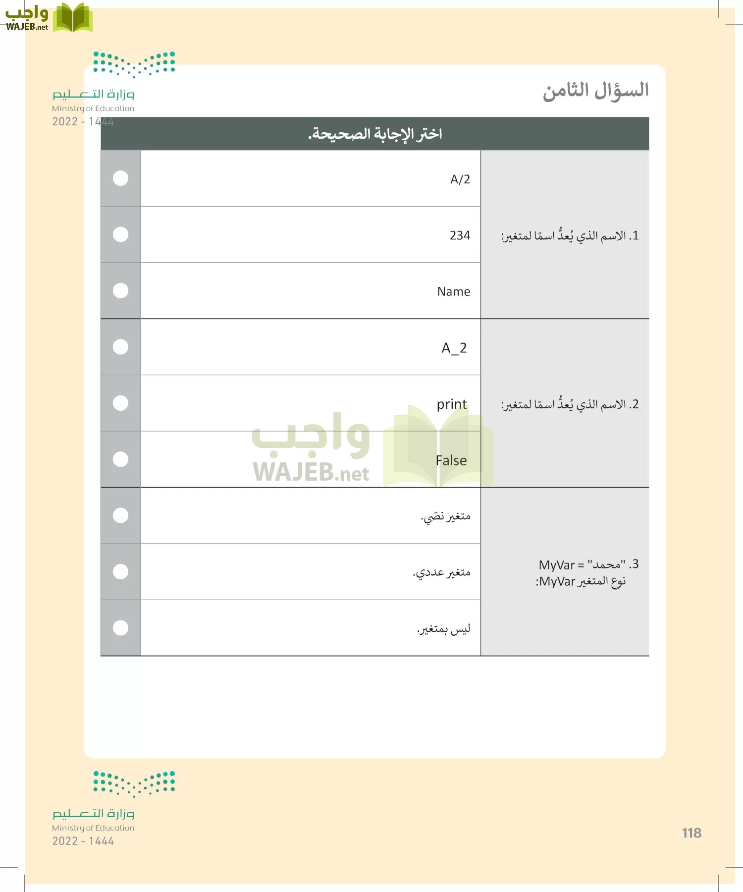 المهارات الرقمية page-117