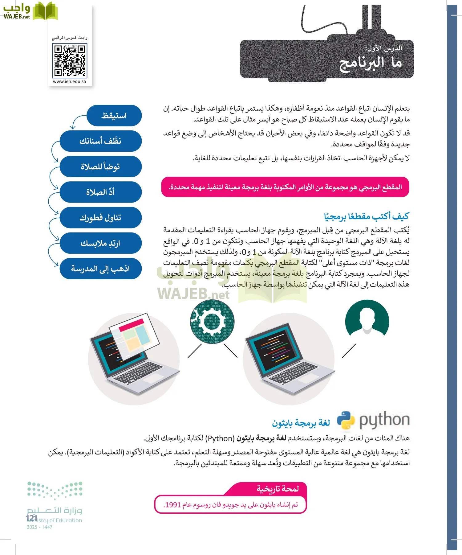المهارات الرقمية page-120