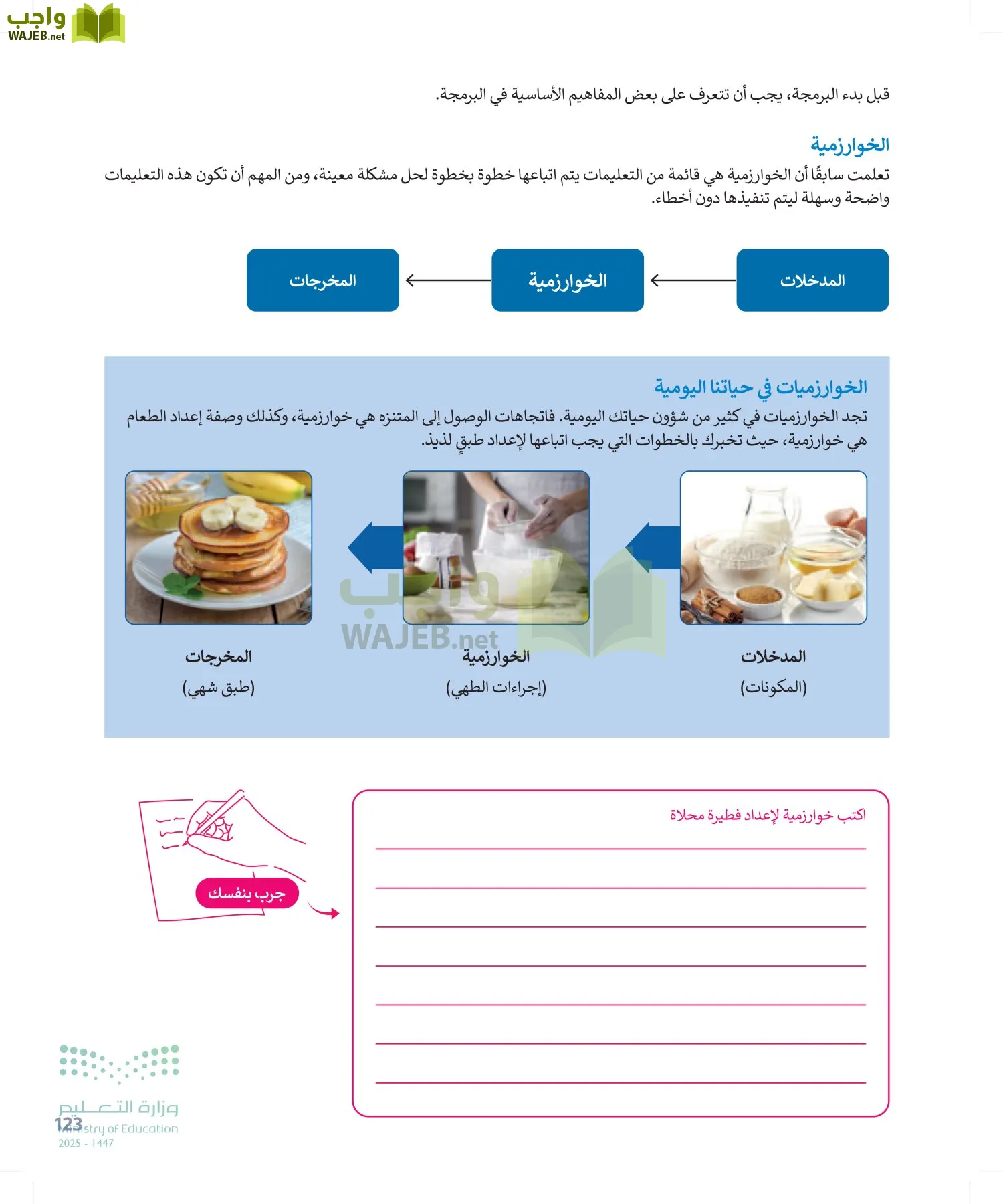 المهارات الرقمية page-122