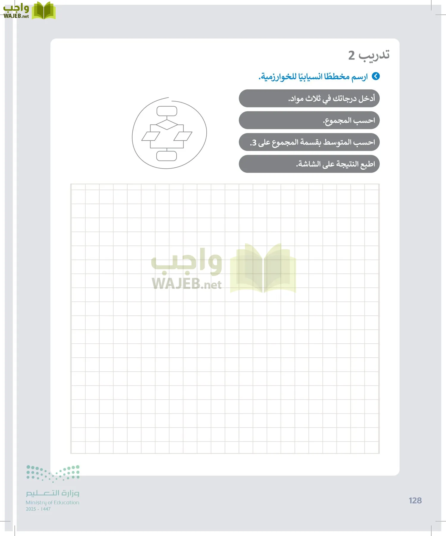 المهارات الرقمية page-127