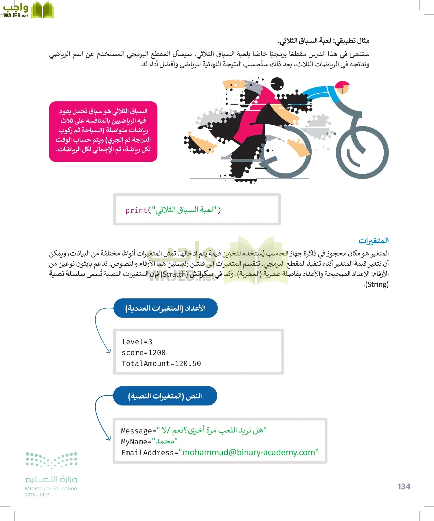 المهارات الرقمية page-133