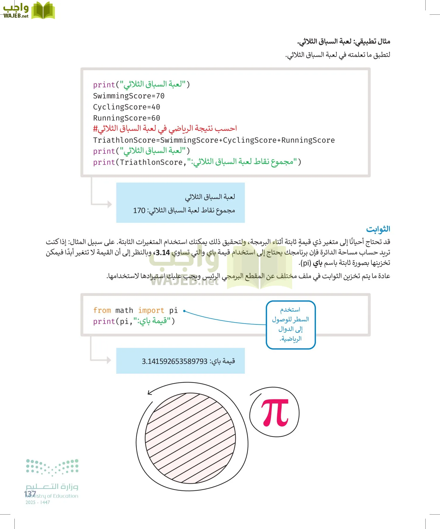 المهارات الرقمية page-136
