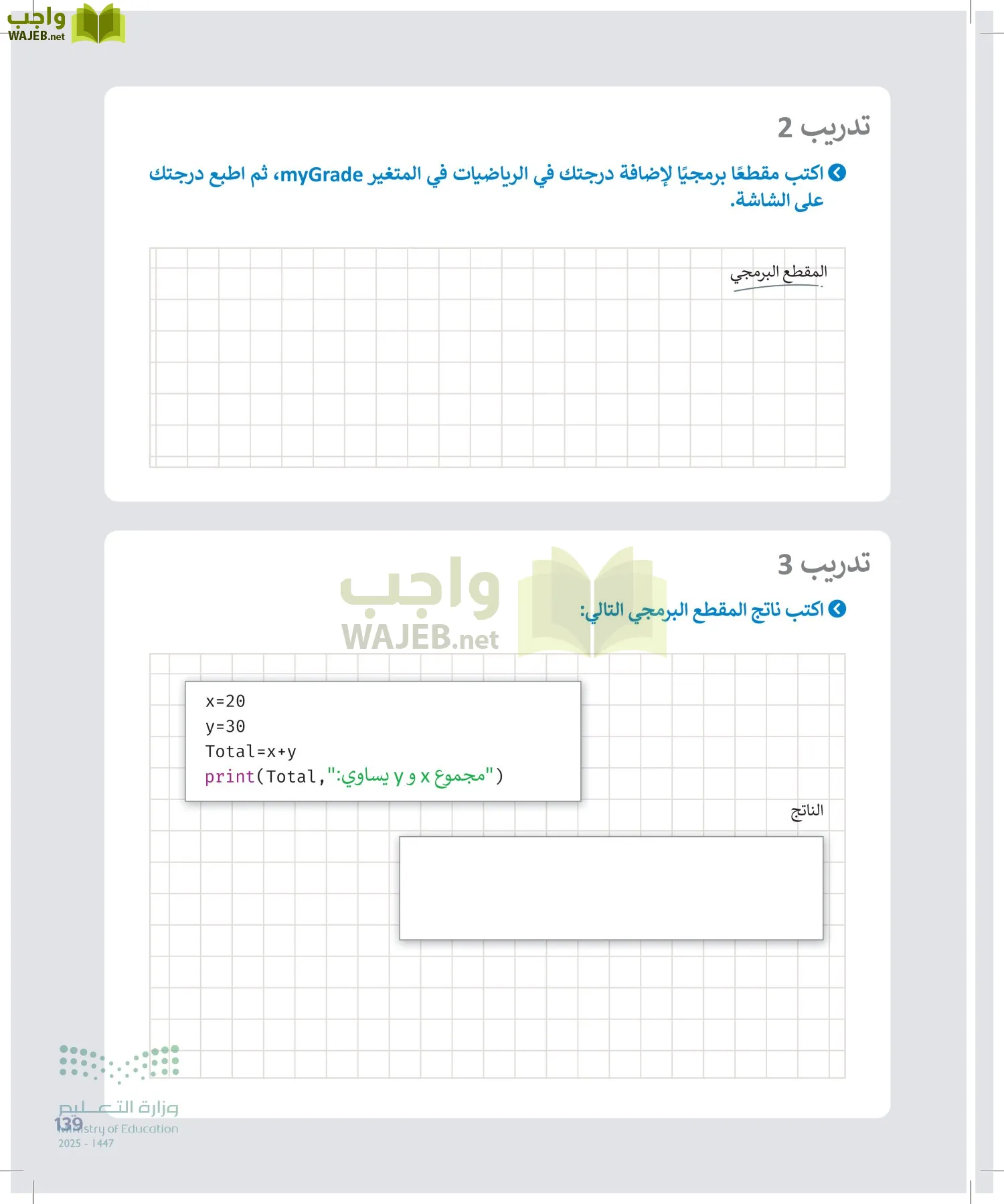 المهارات الرقمية page-138