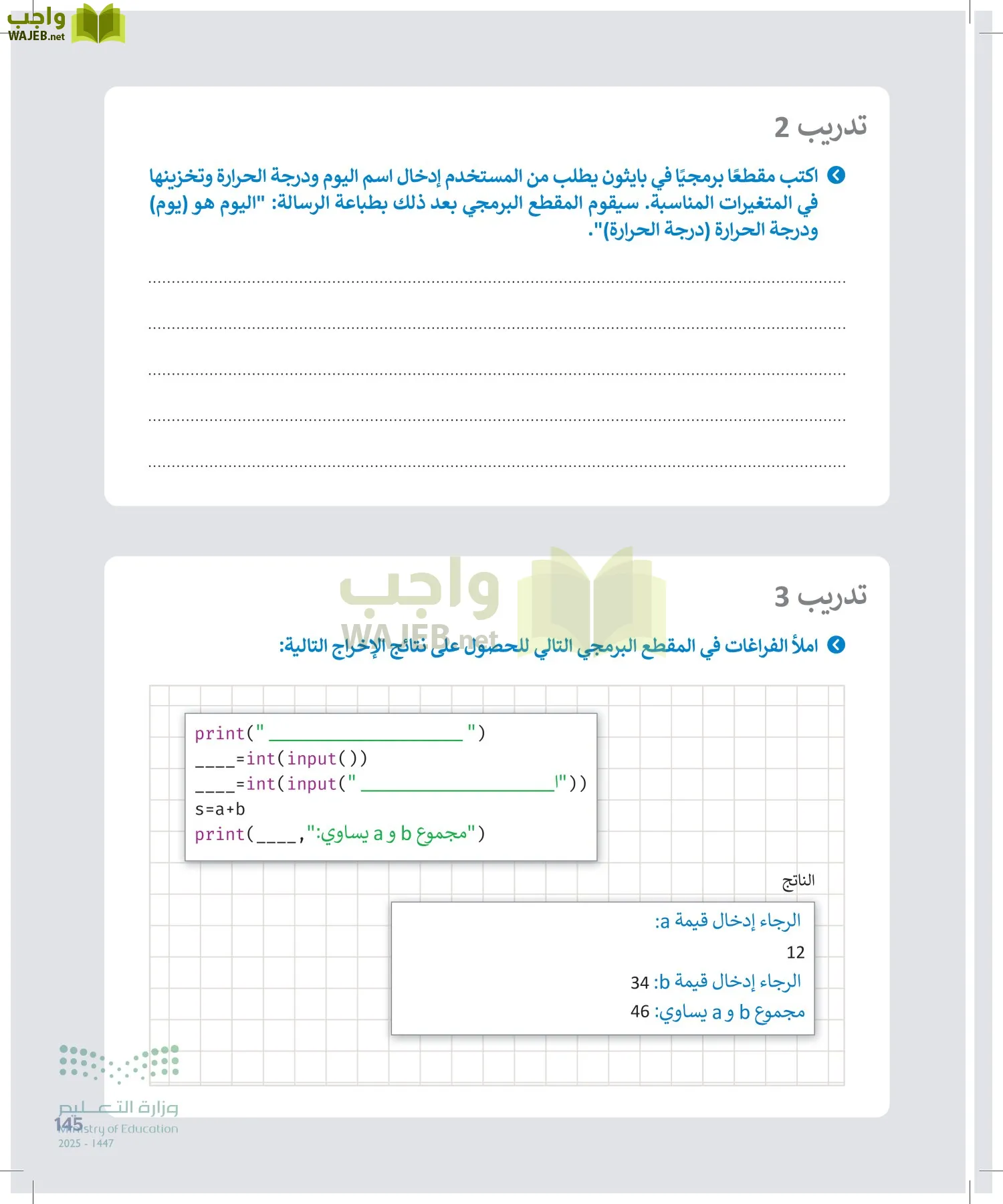 المهارات الرقمية page-144