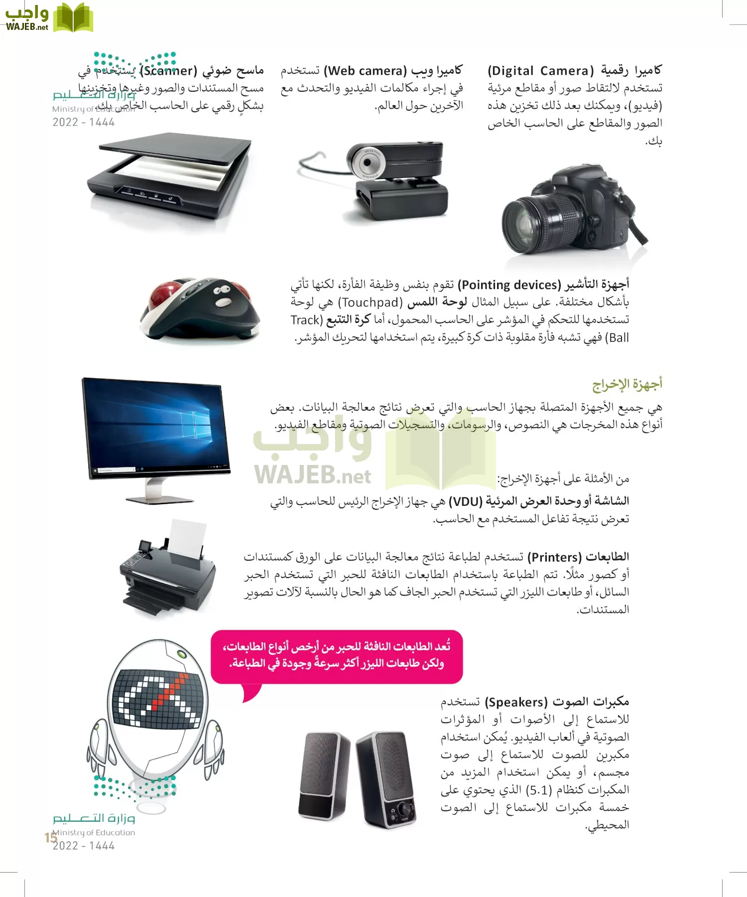 المهارات الرقمية page-14