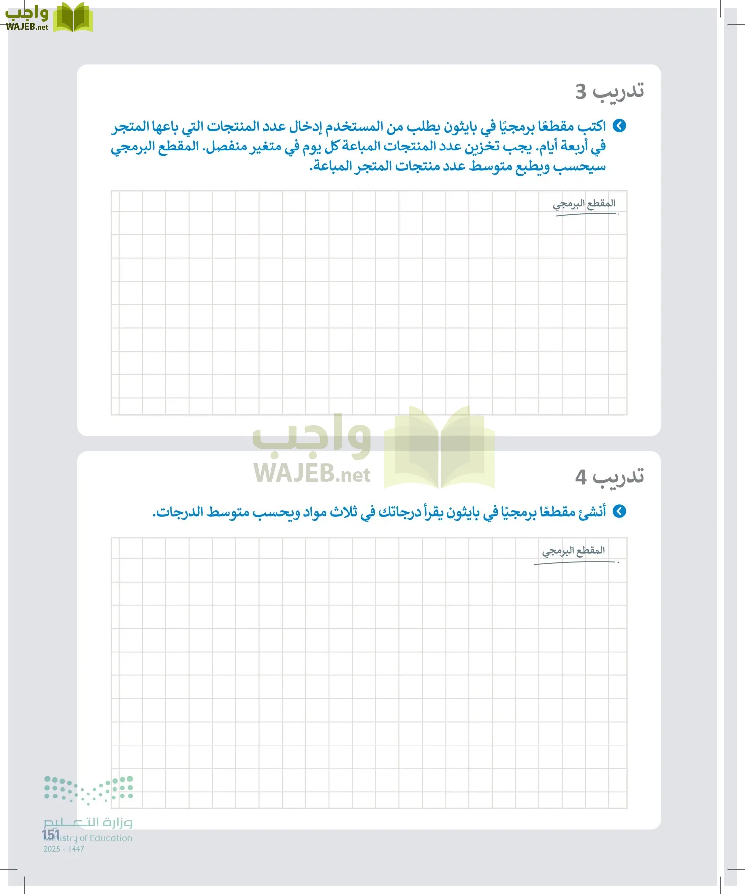 المهارات الرقمية page-150