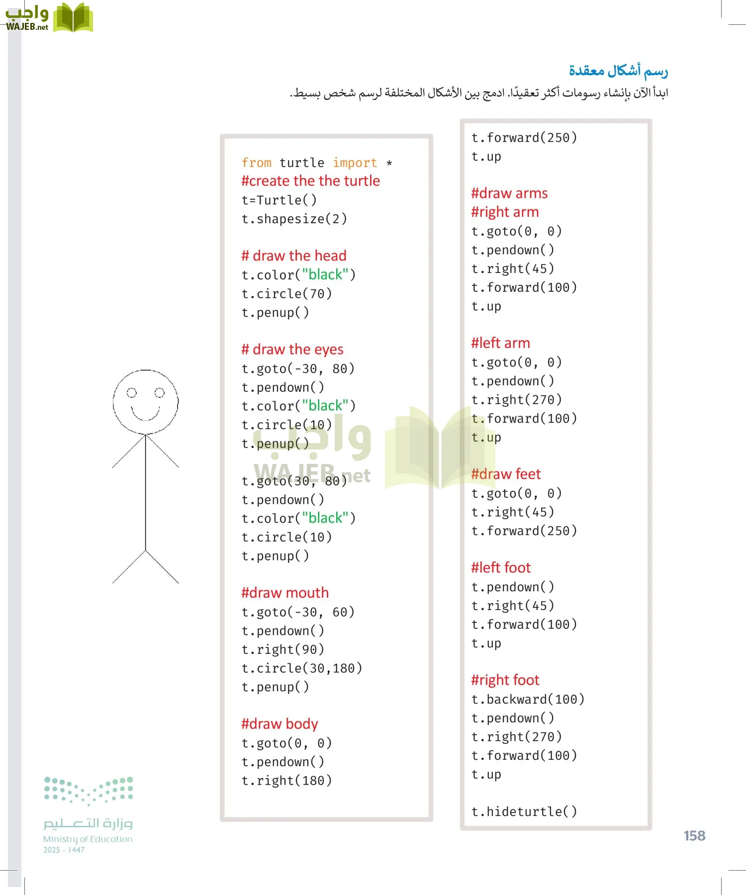 المهارات الرقمية page-157