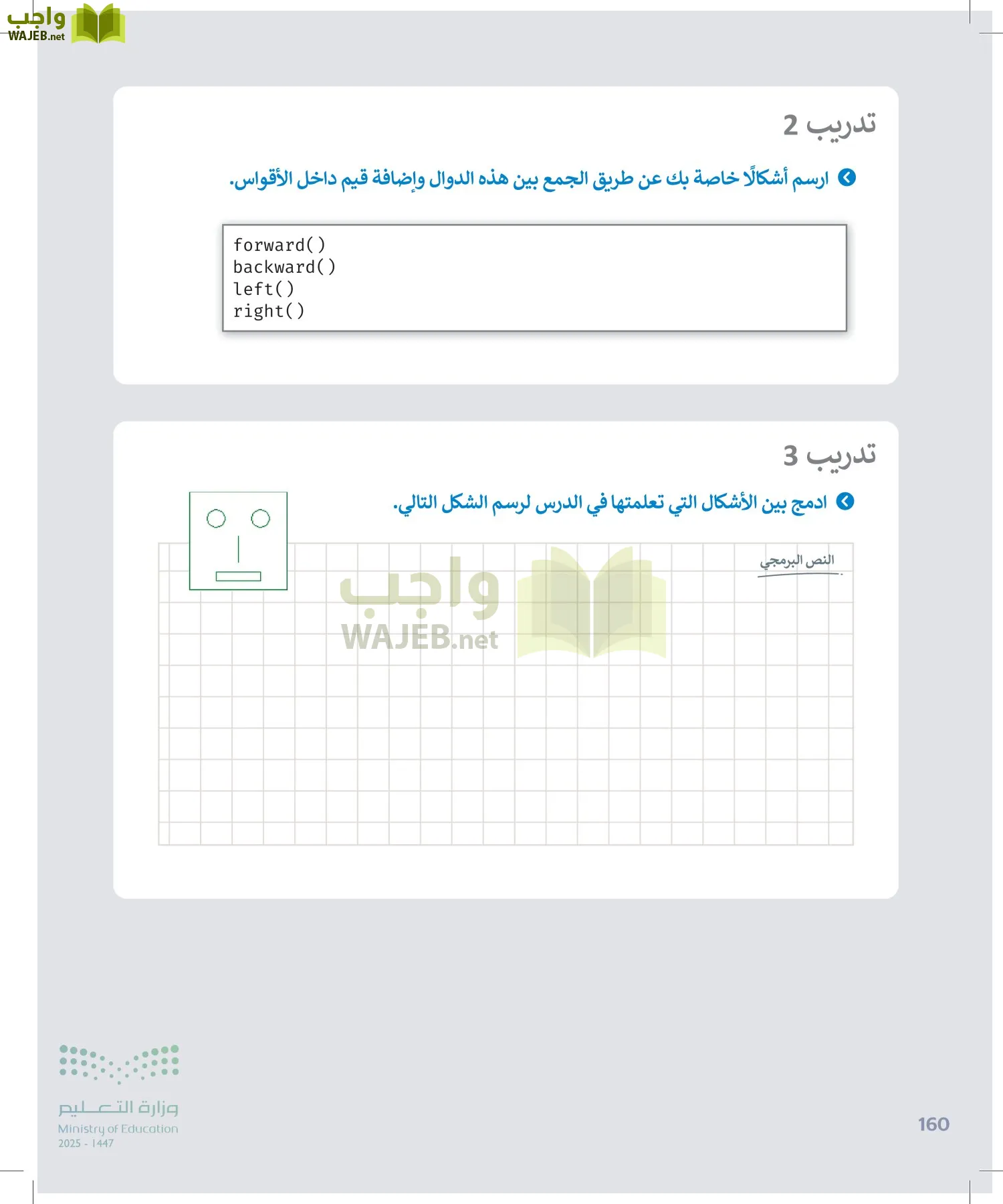 المهارات الرقمية page-159