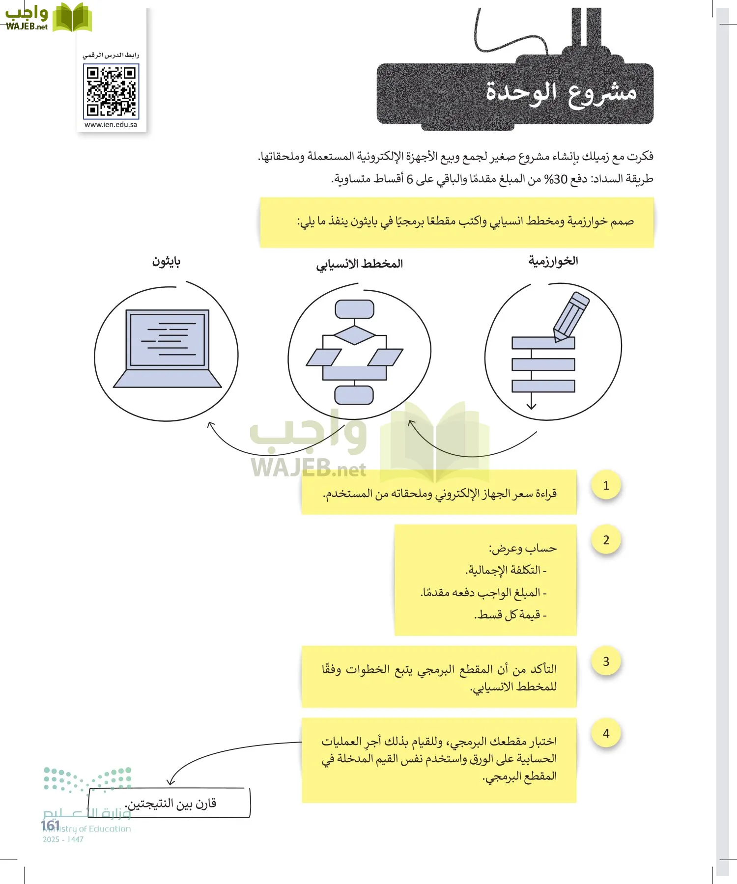 المهارات الرقمية page-160