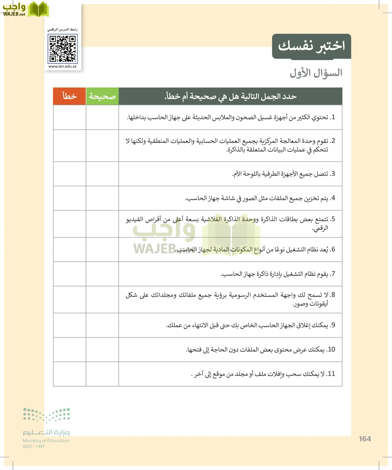 المهارات الرقمية page-163