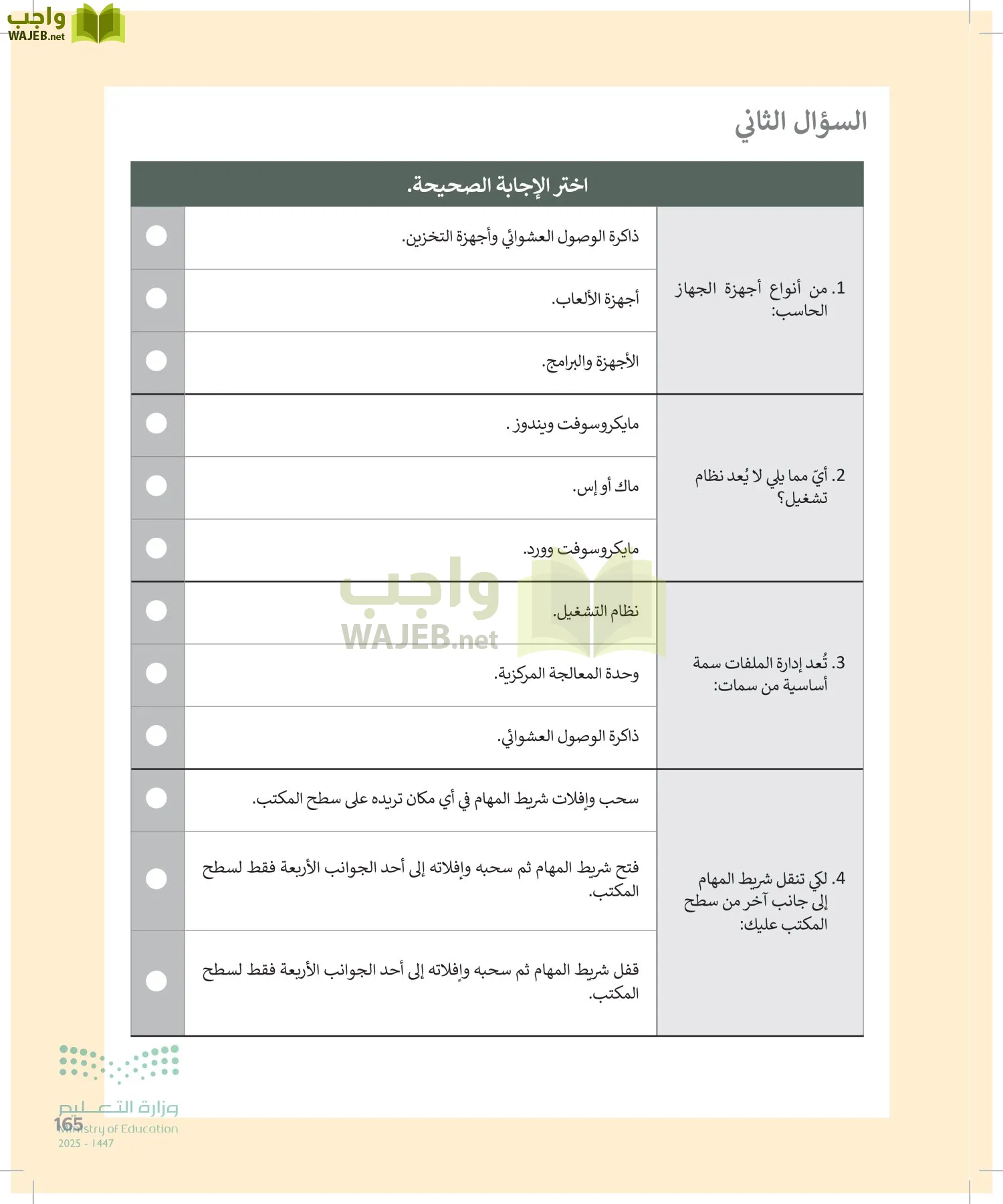 المهارات الرقمية page-164
