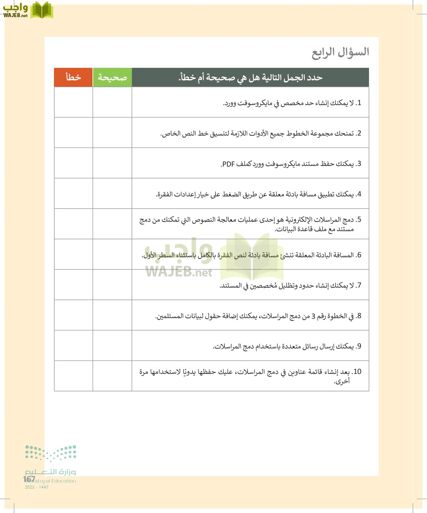 المهارات الرقمية page-166