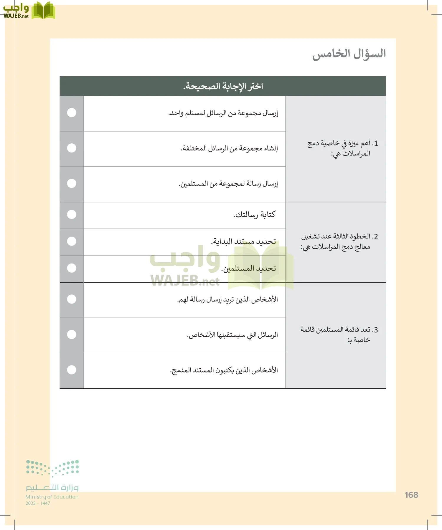 المهارات الرقمية page-167