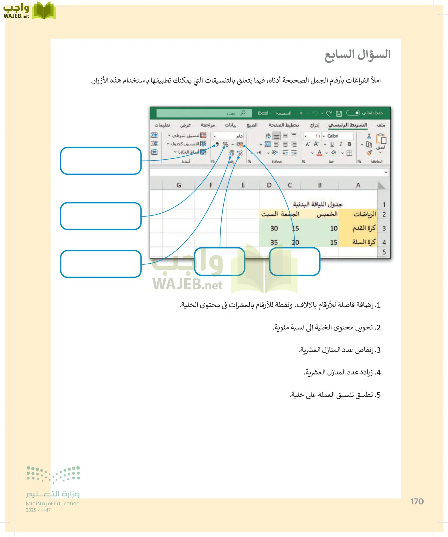 المهارات الرقمية page-169