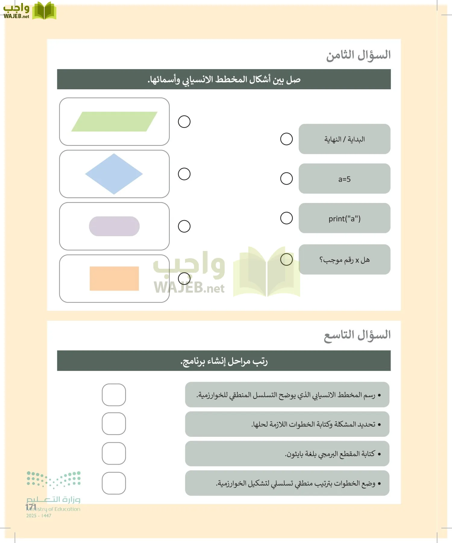 المهارات الرقمية page-170