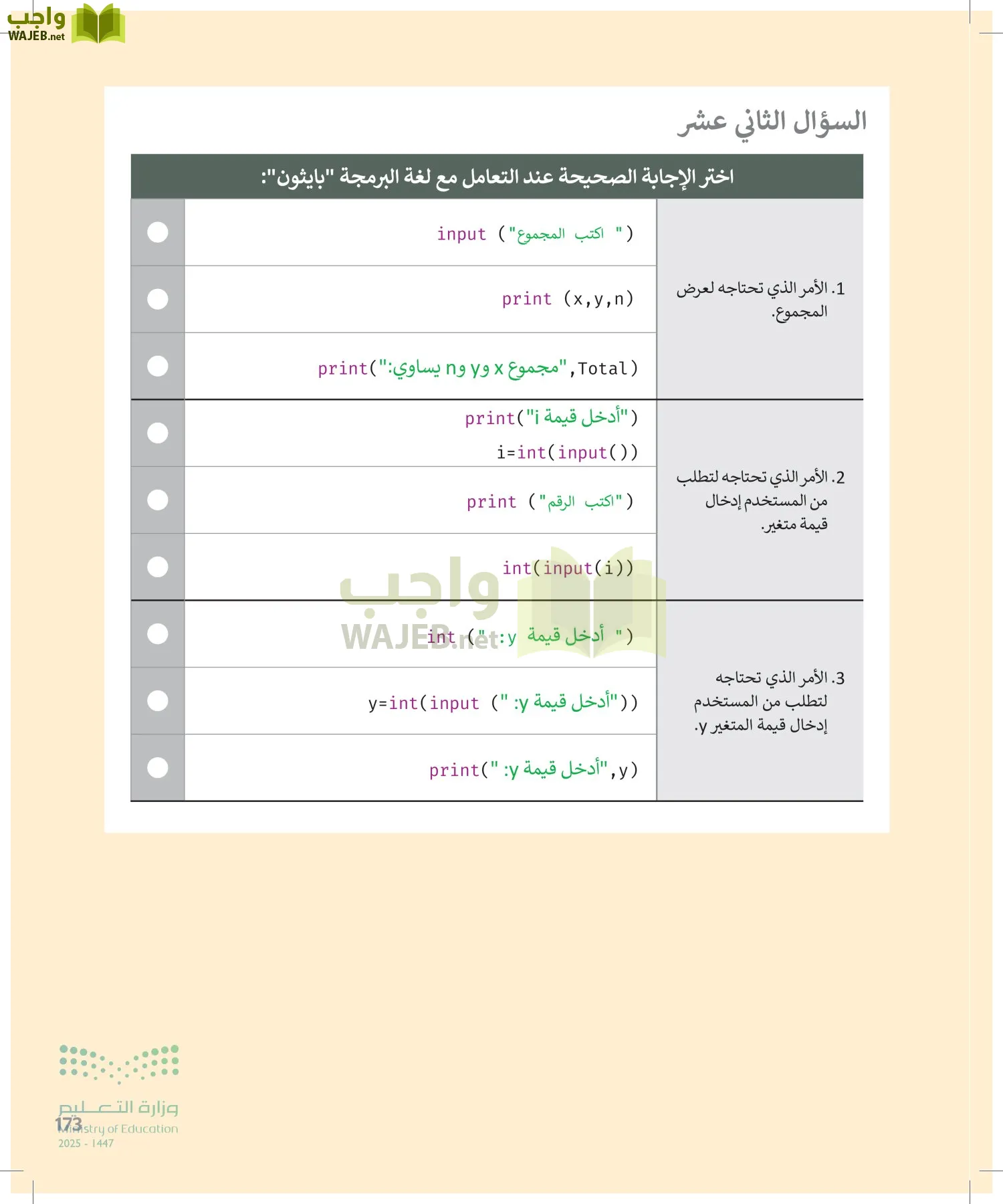 المهارات الرقمية page-172