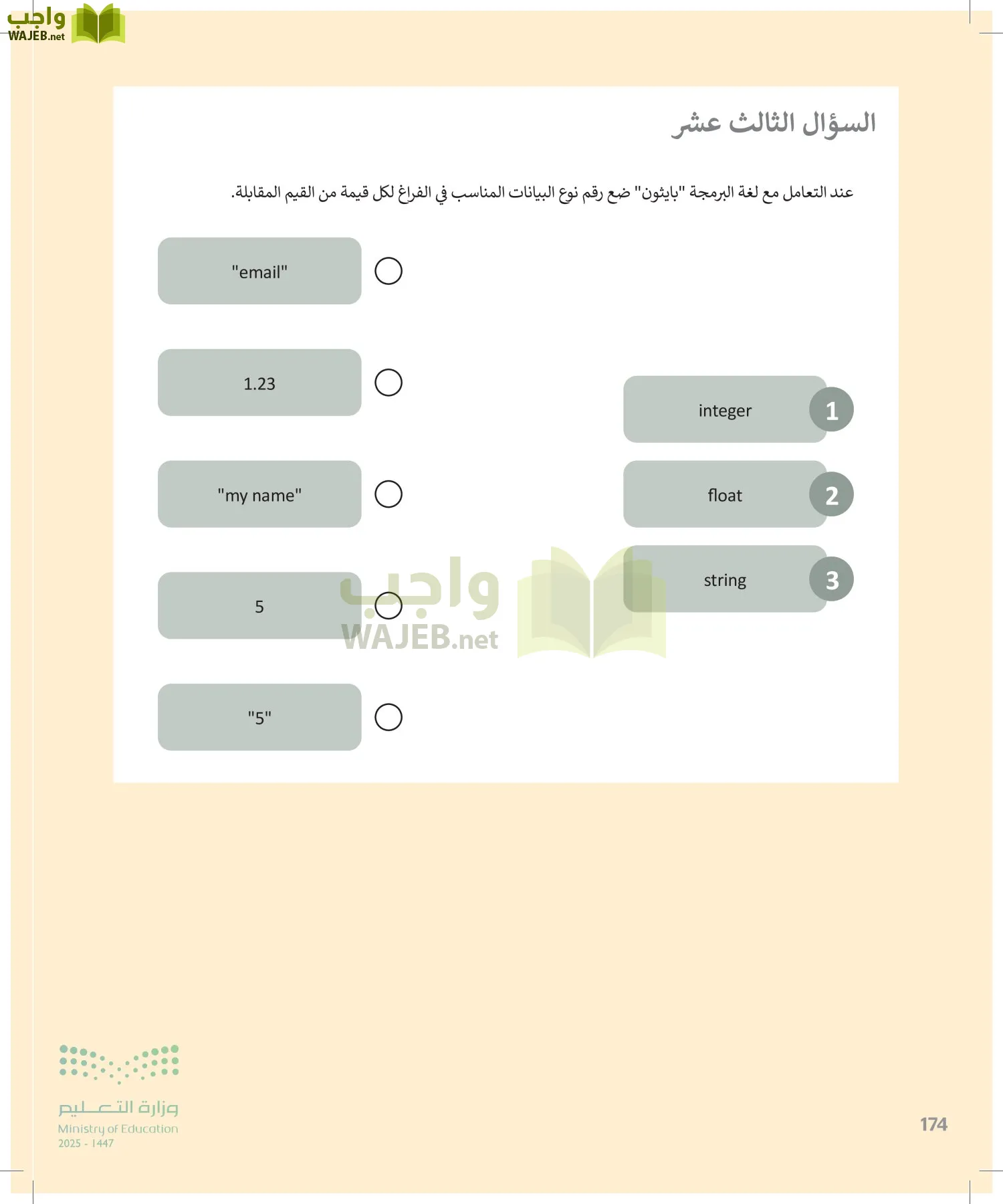 المهارات الرقمية page-173