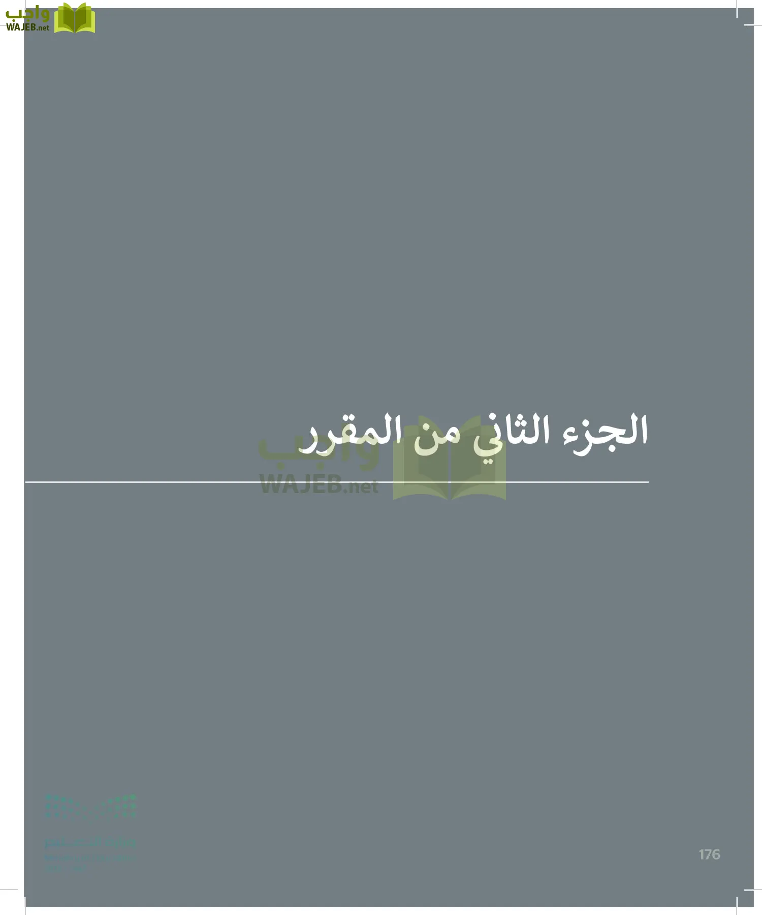 المهارات الرقمية page-175