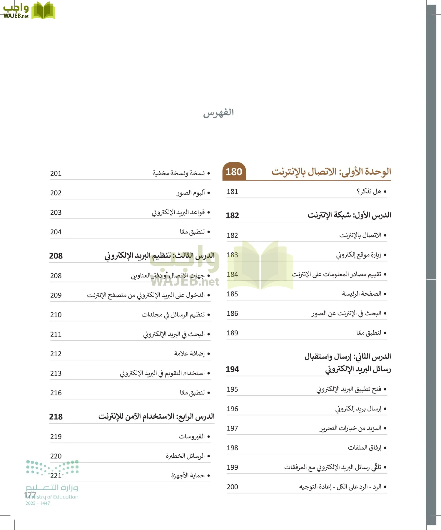 المهارات الرقمية page-176