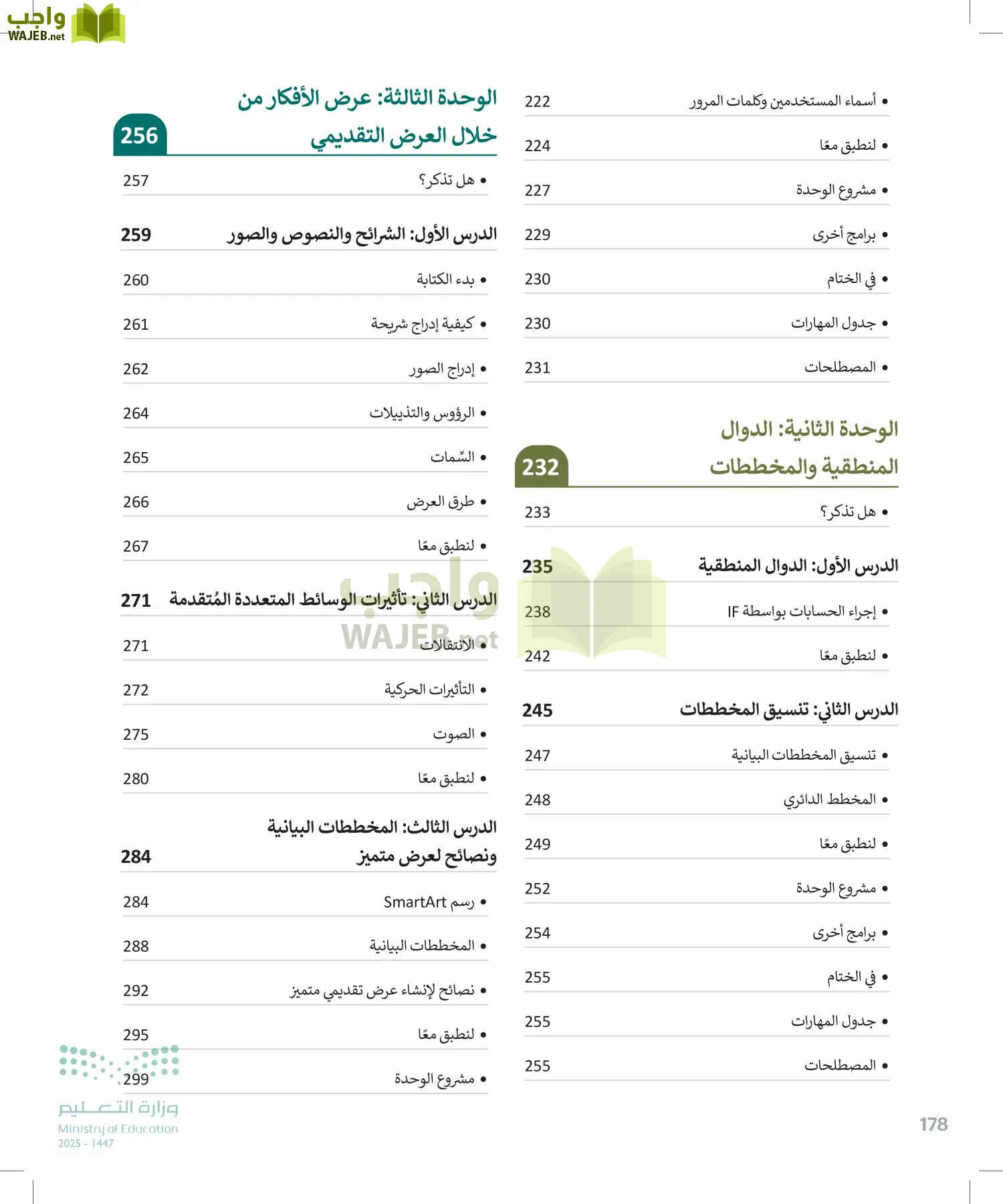 المهارات الرقمية page-177