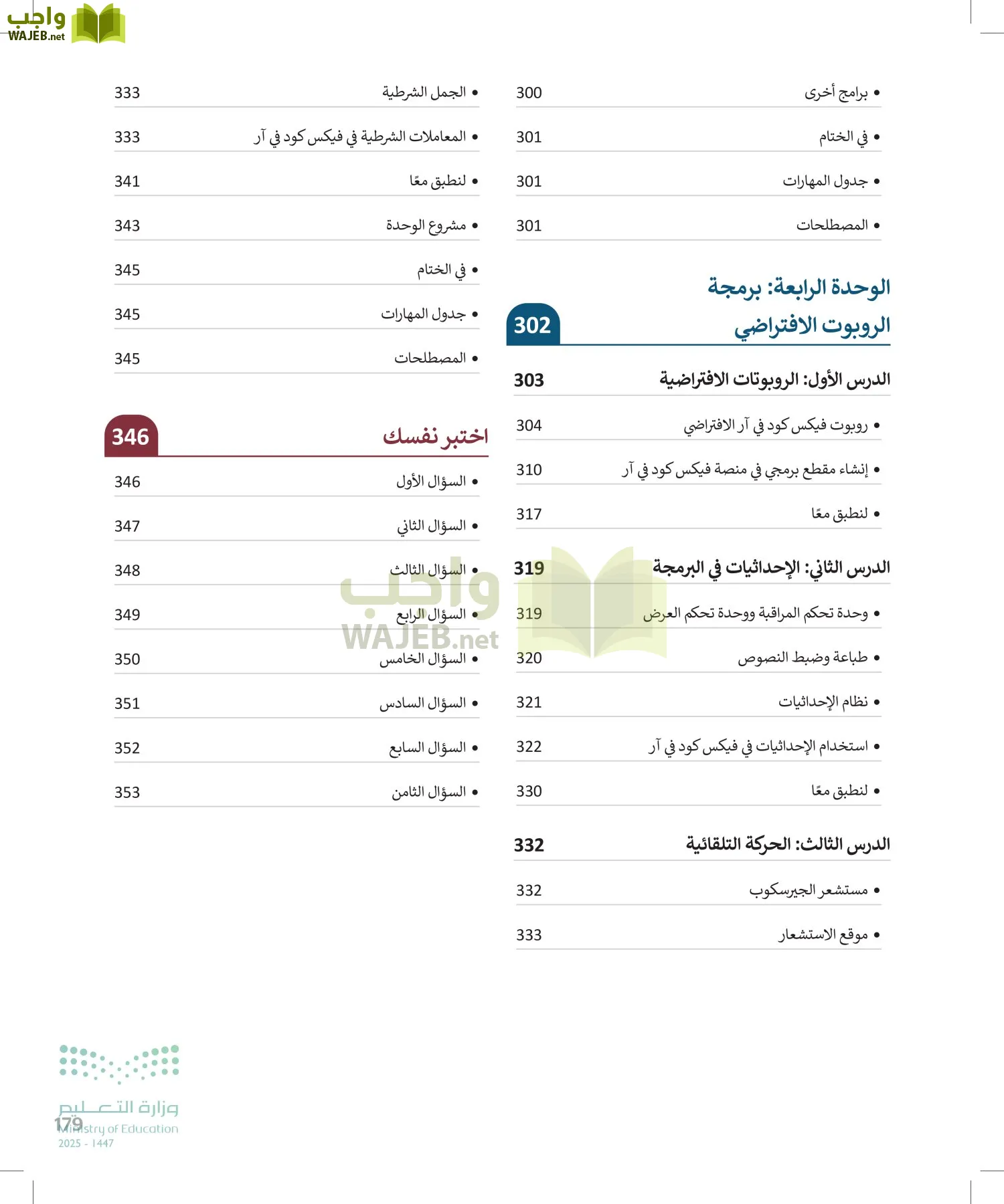 المهارات الرقمية page-178