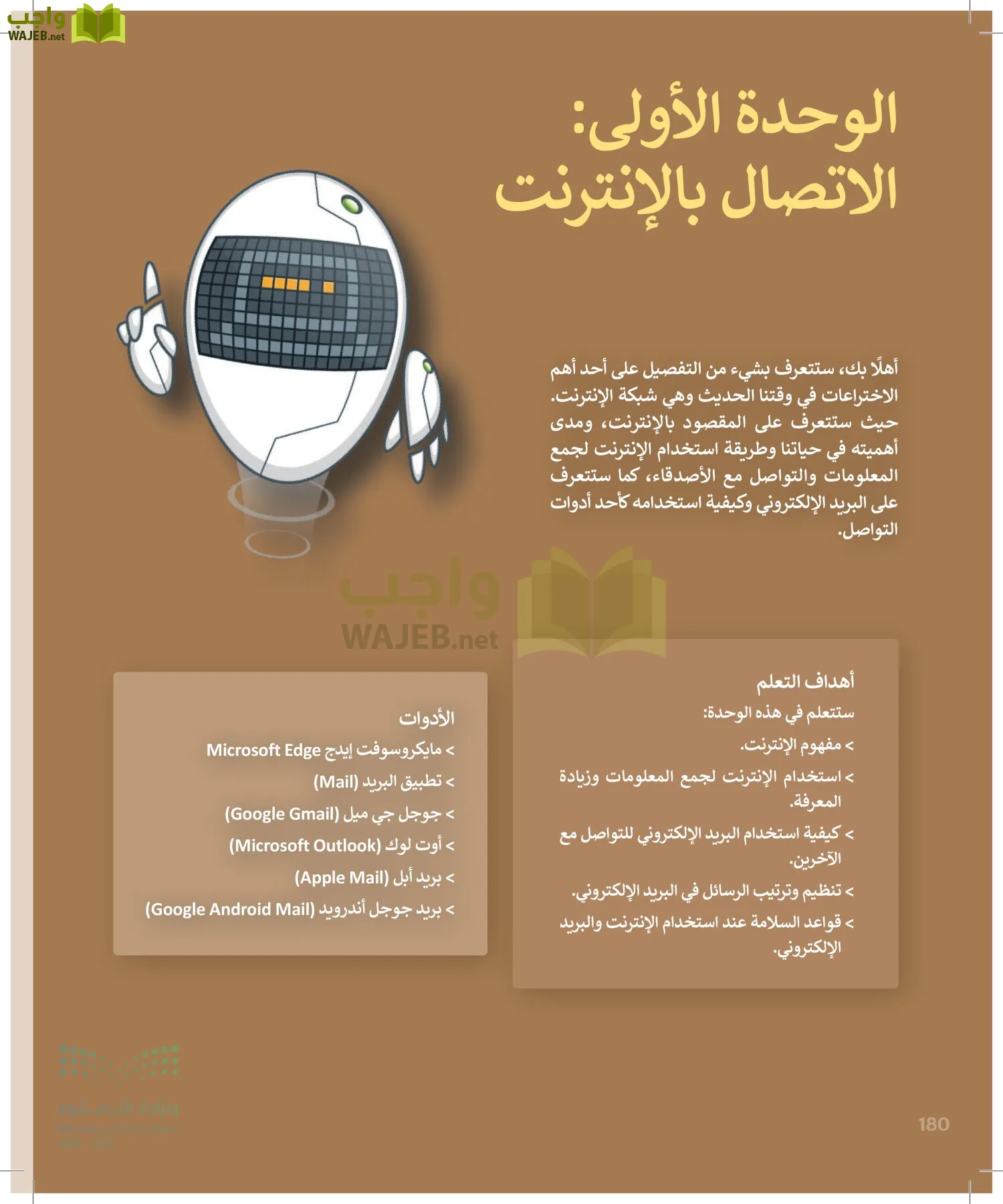 المهارات الرقمية page-179