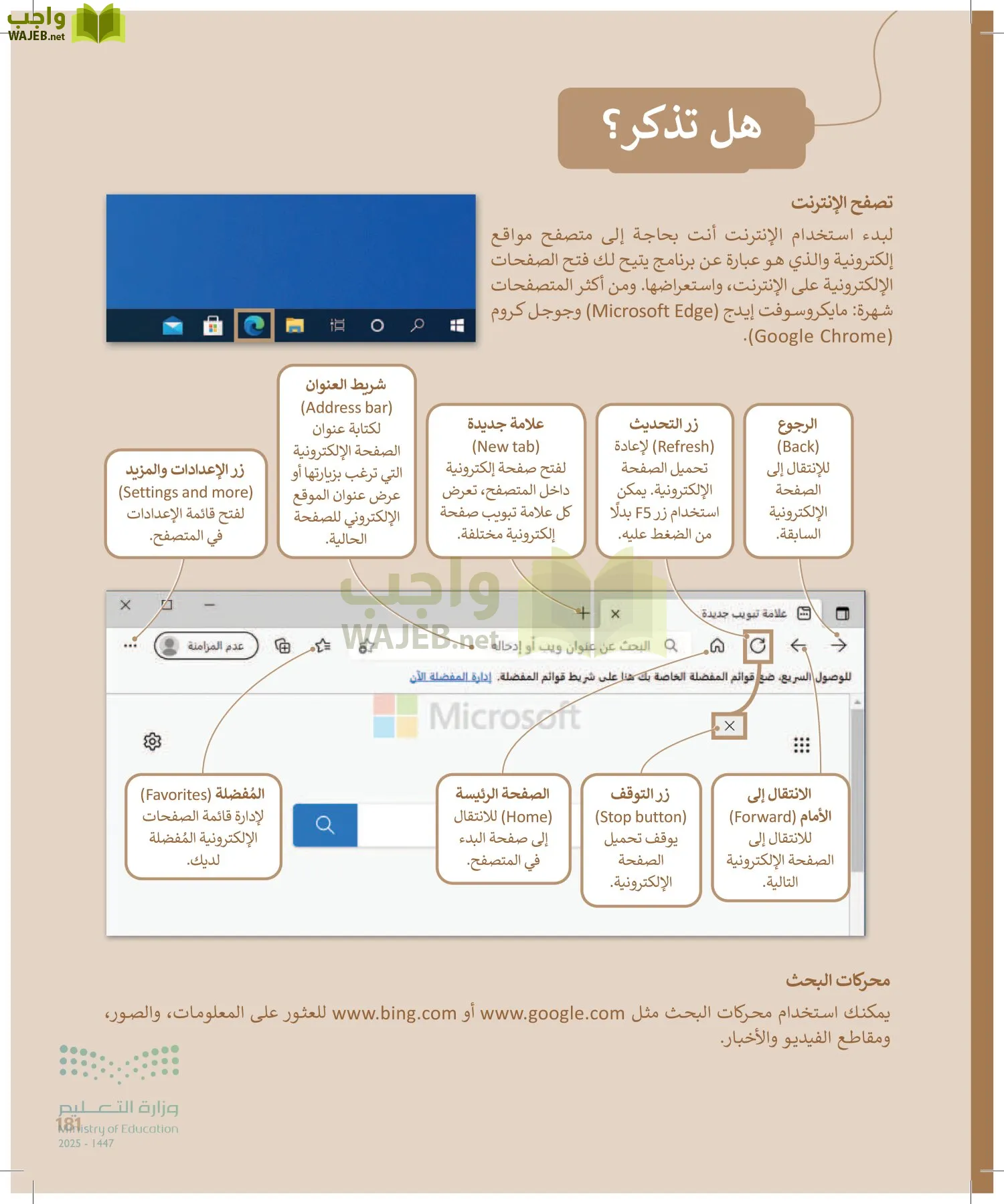 المهارات الرقمية page-180