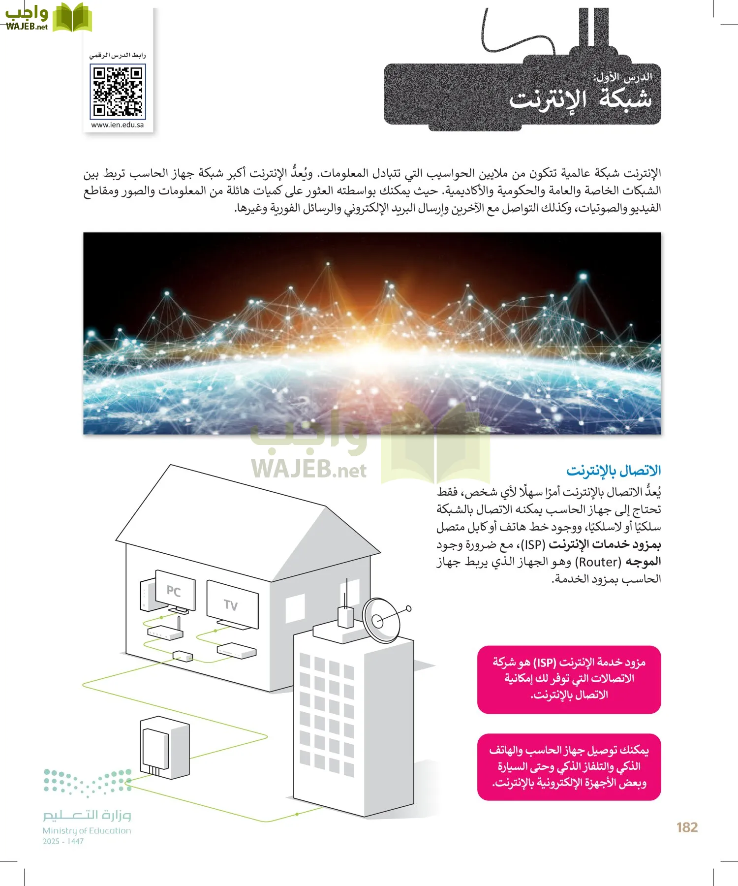 المهارات الرقمية page-181