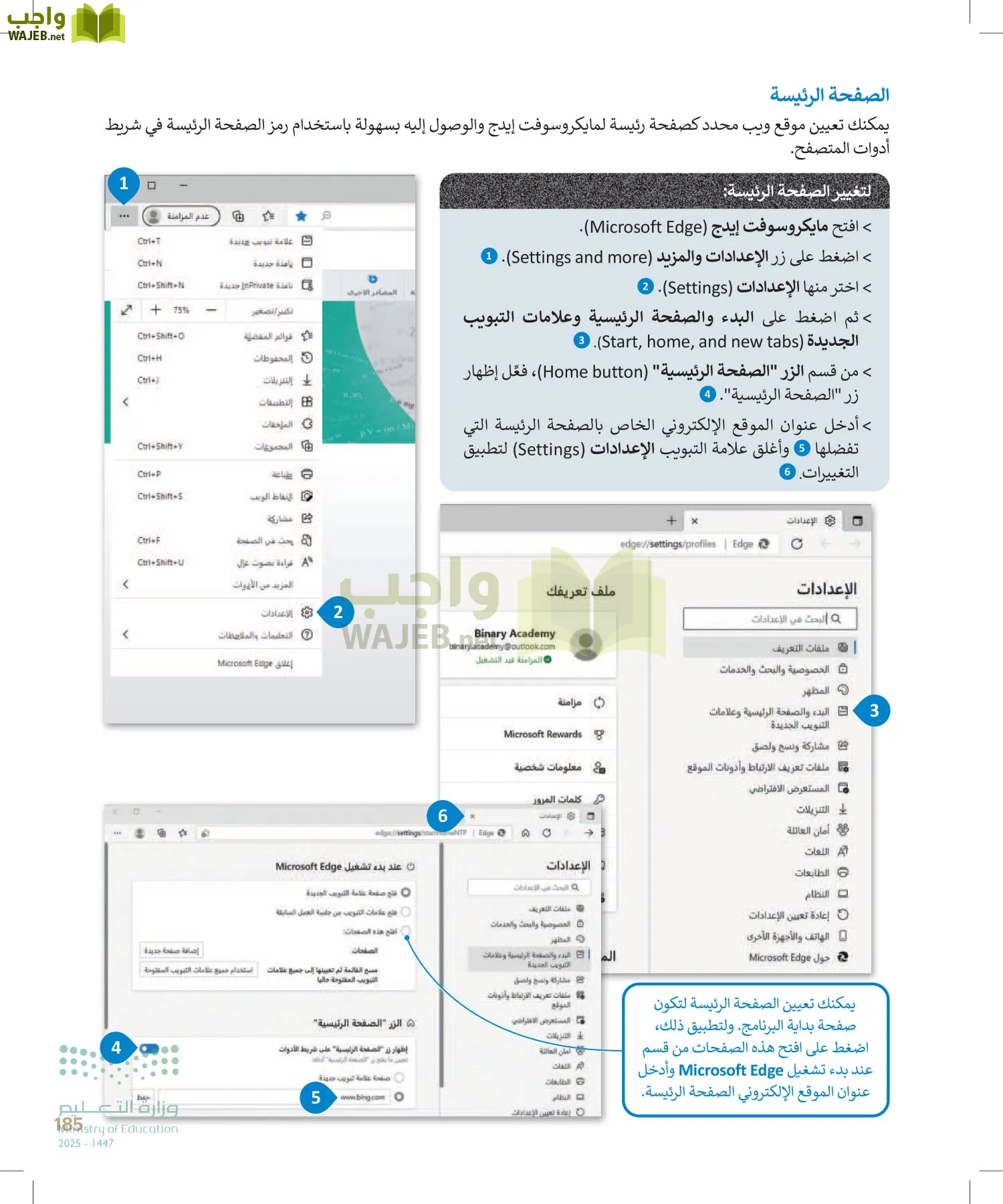 المهارات الرقمية page-184
