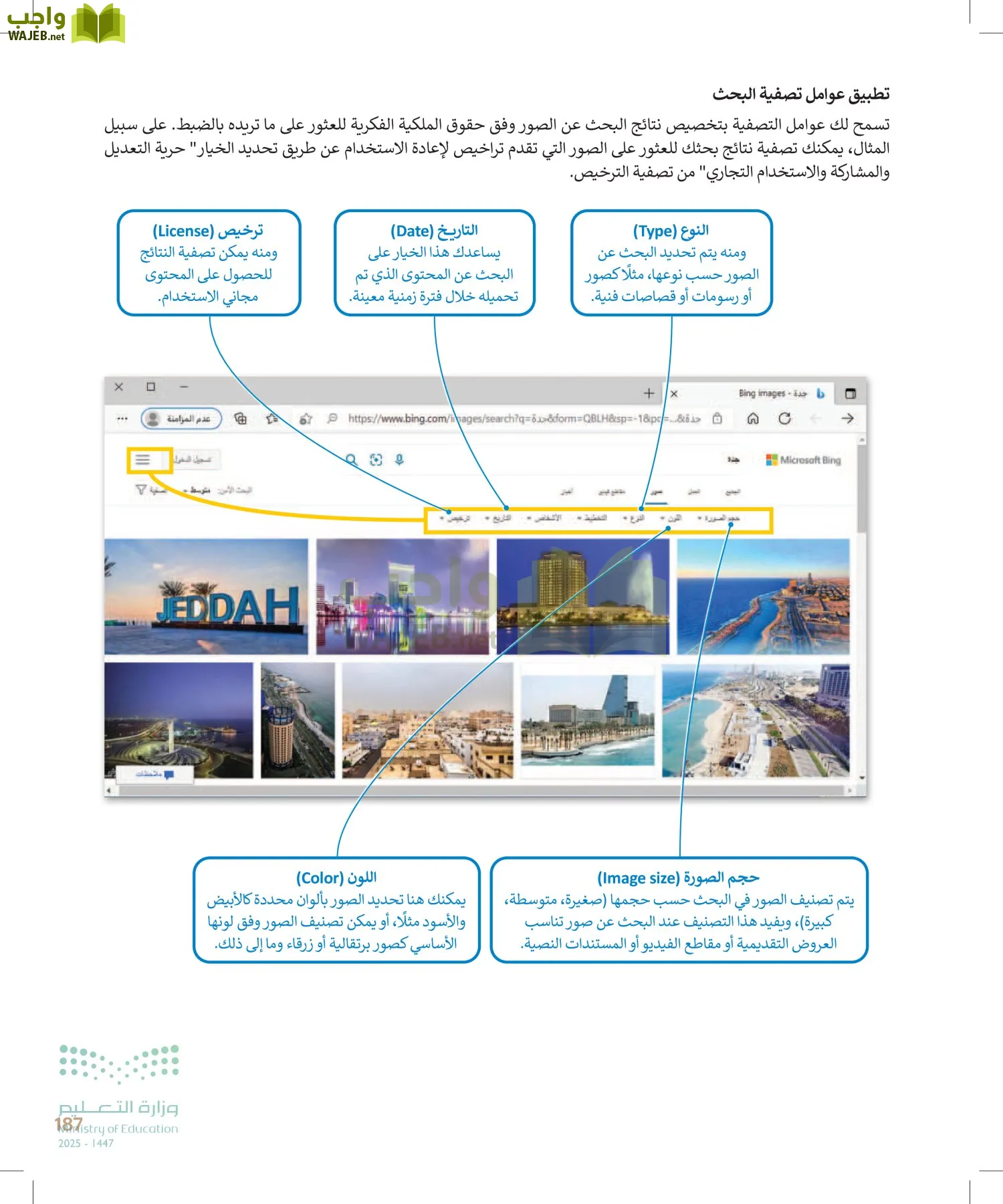 المهارات الرقمية page-186