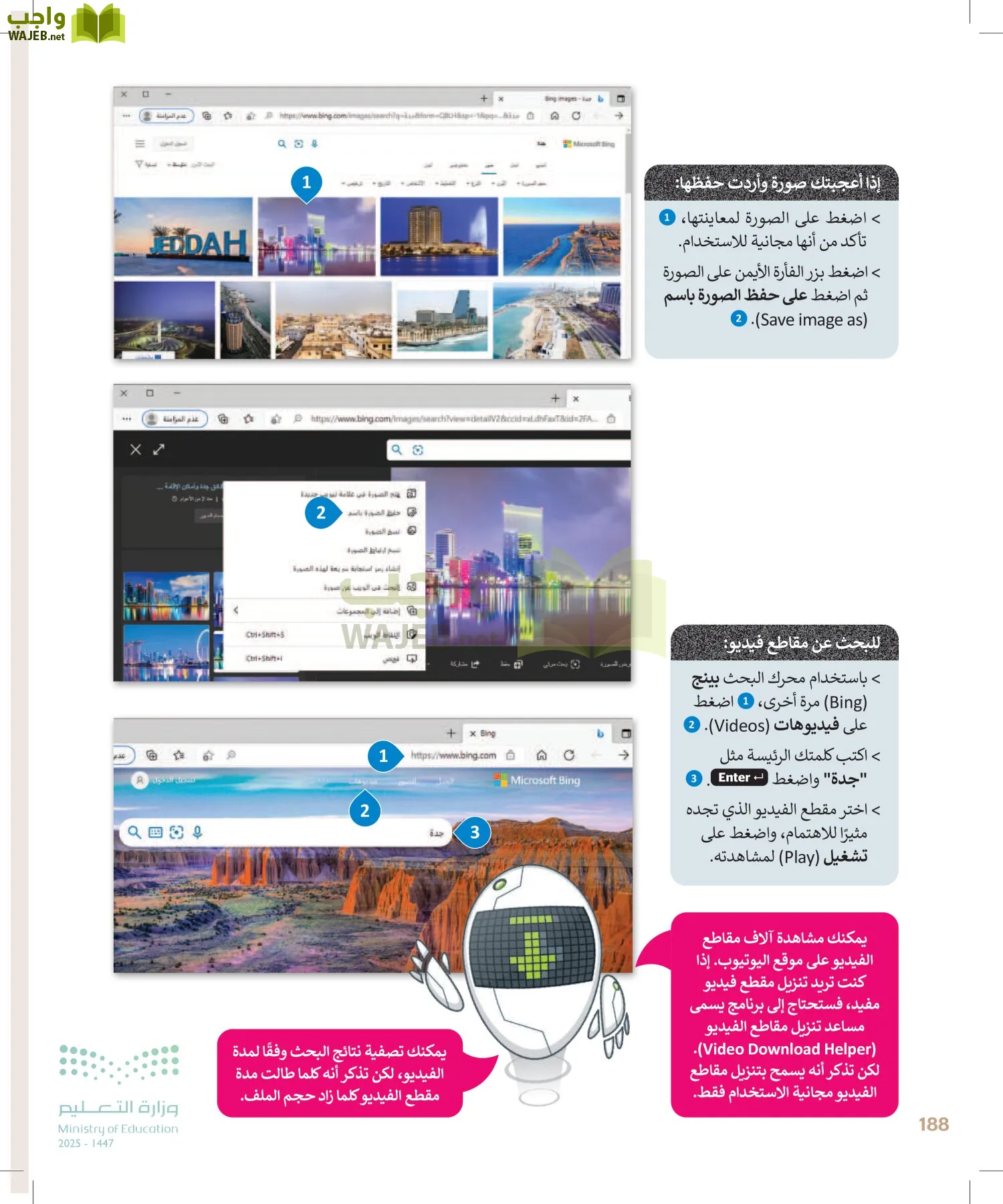 المهارات الرقمية page-187