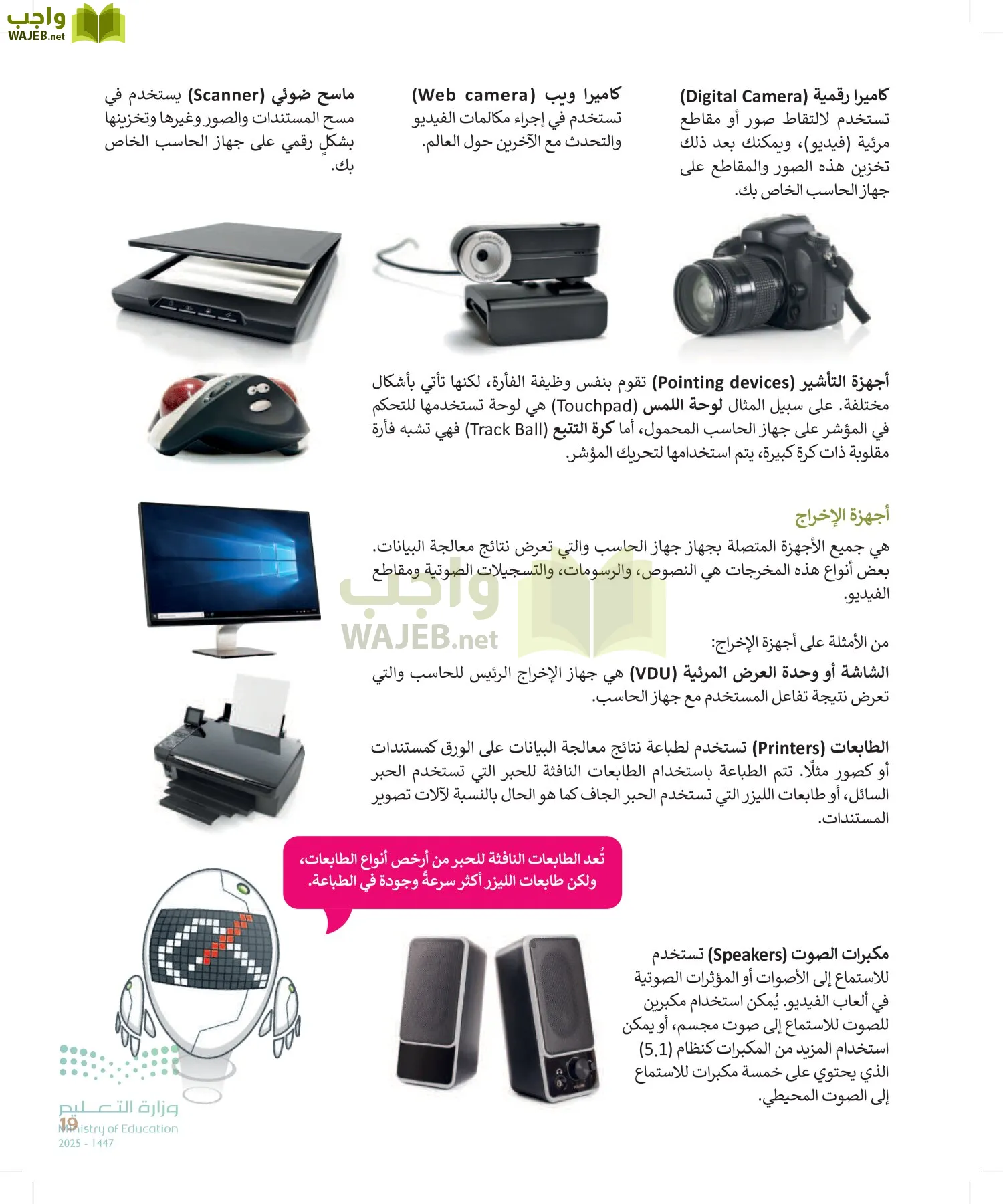 المهارات الرقمية page-18