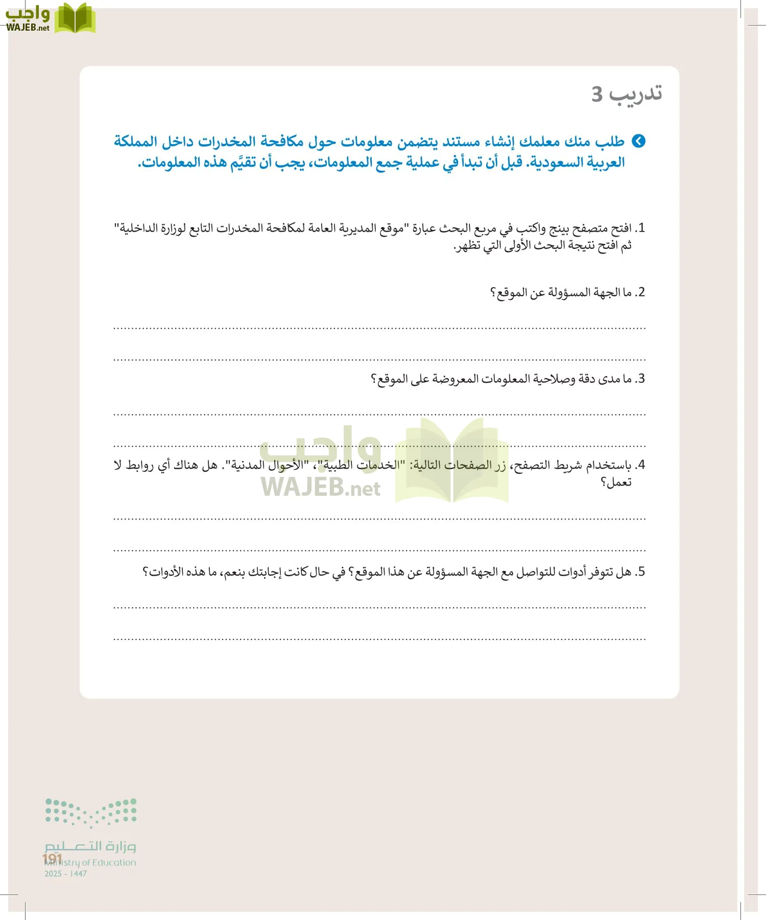 المهارات الرقمية page-190