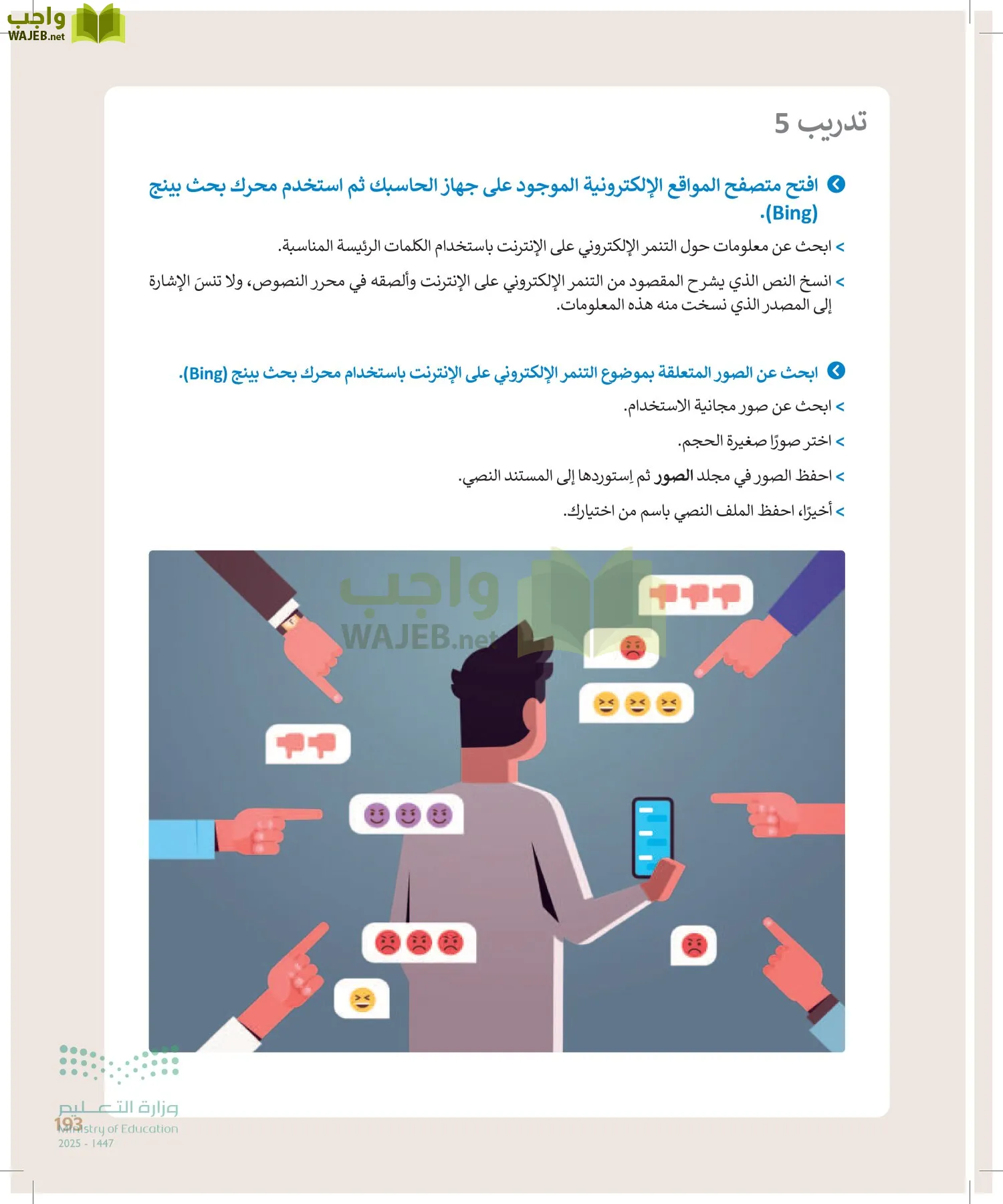 المهارات الرقمية page-192