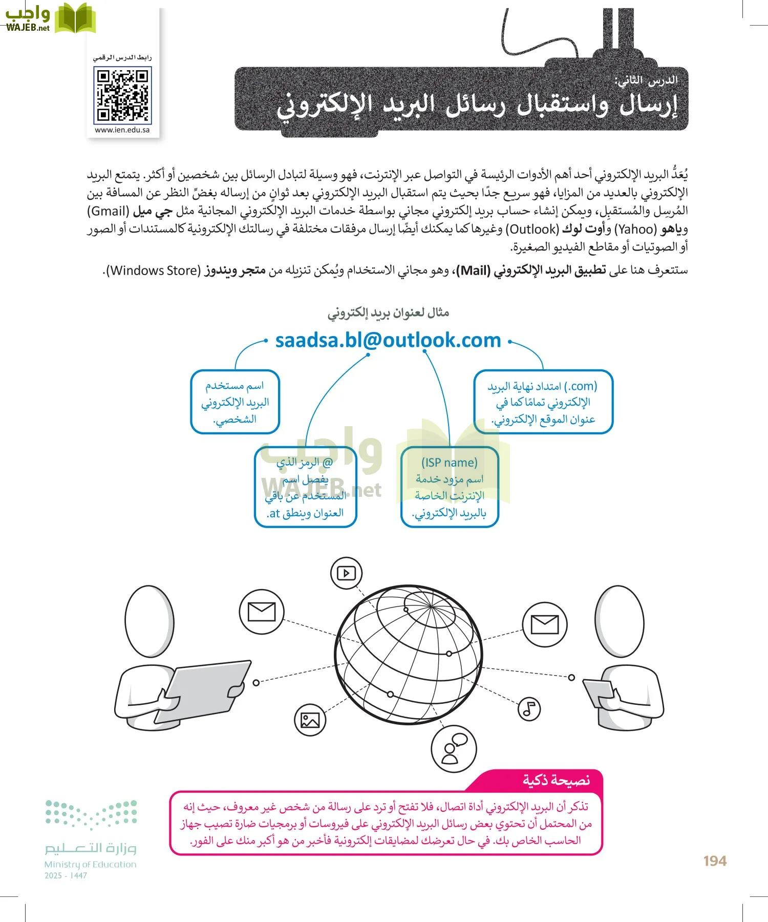 المهارات الرقمية page-193