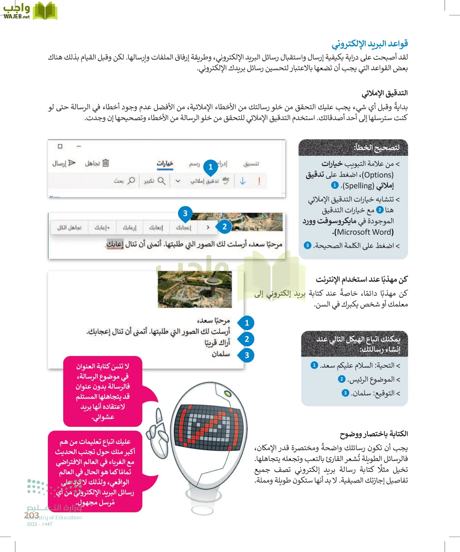 المهارات الرقمية page-202