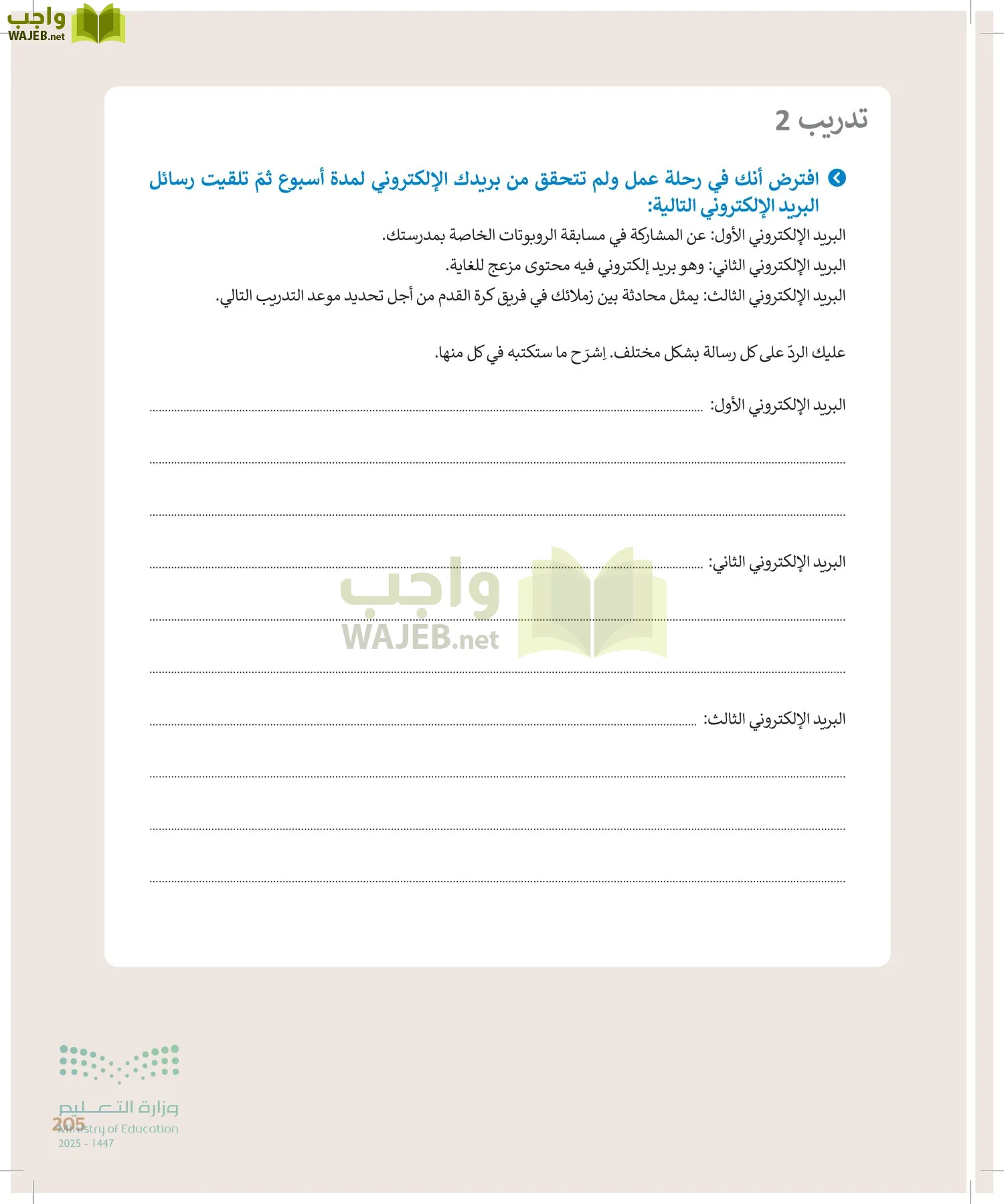 المهارات الرقمية page-204