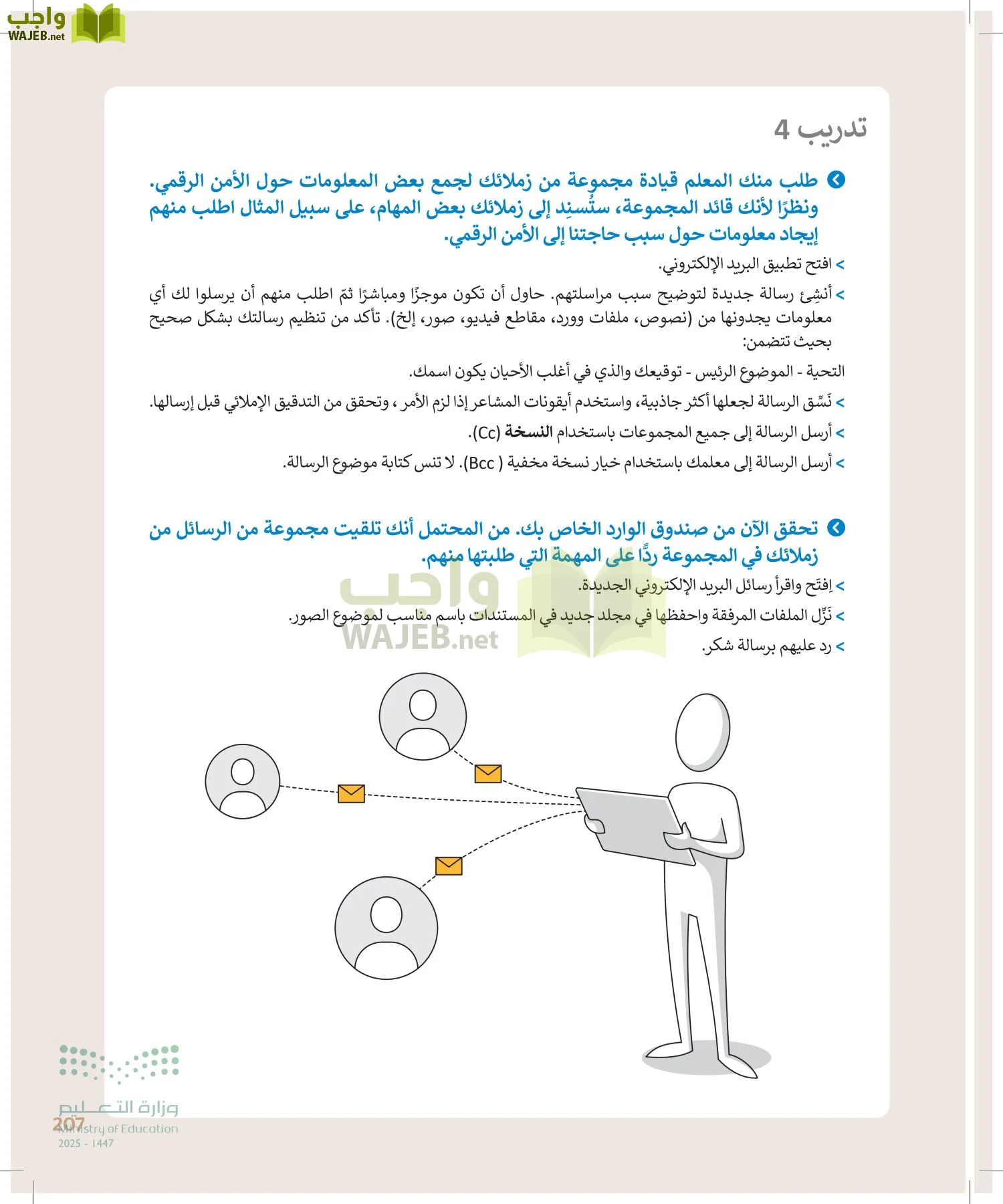 المهارات الرقمية page-206