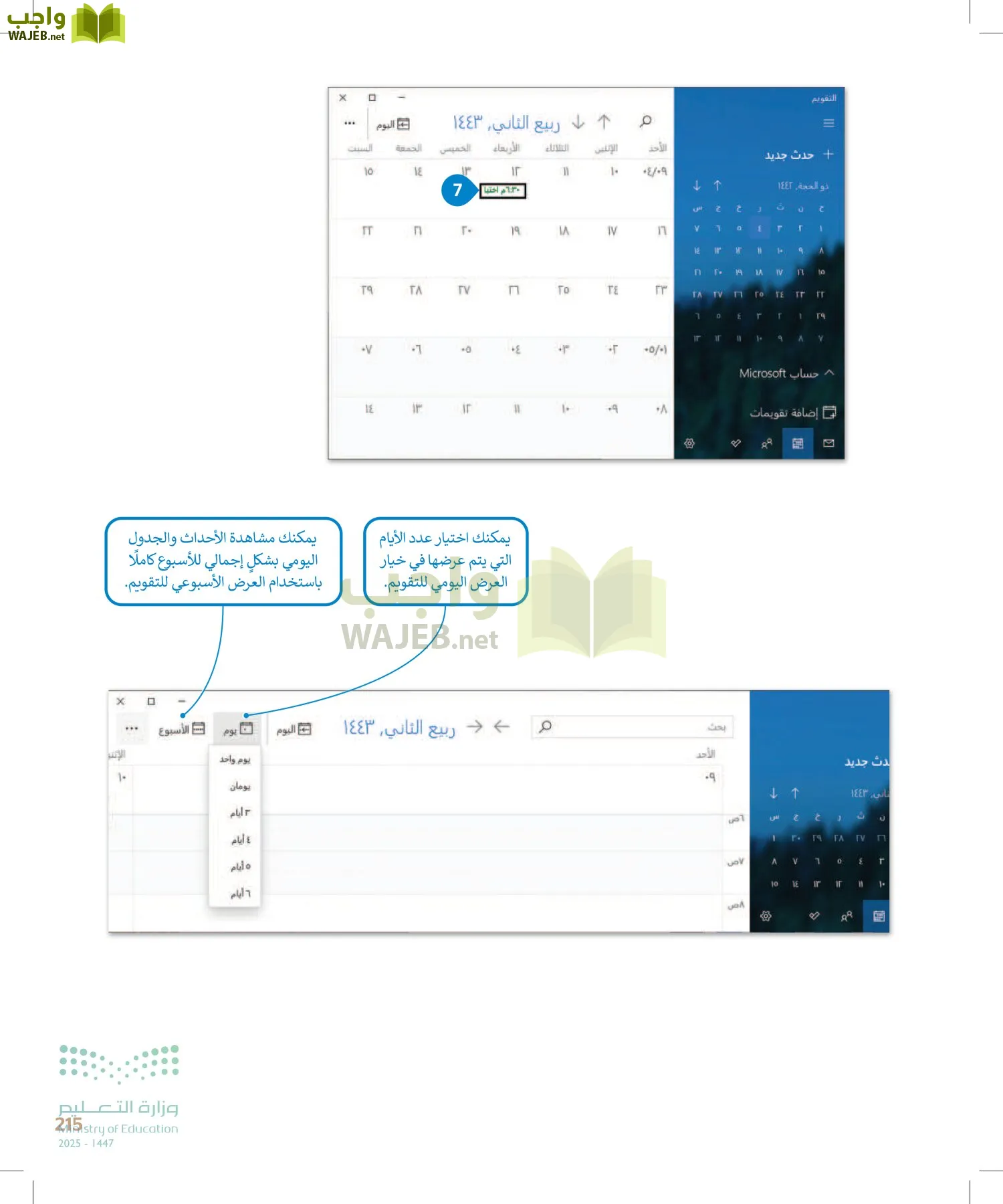 المهارات الرقمية page-214